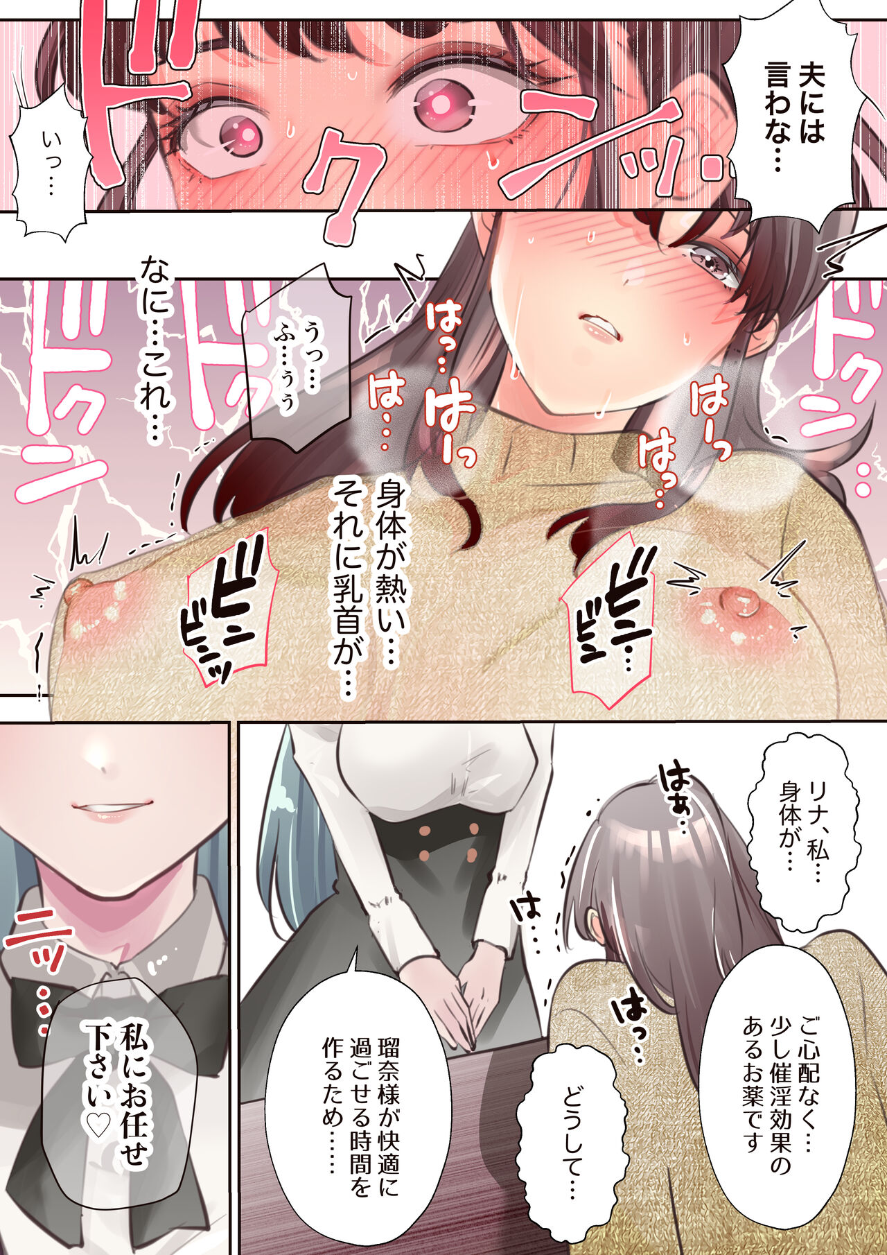 Yuri Chikubi page 9 full