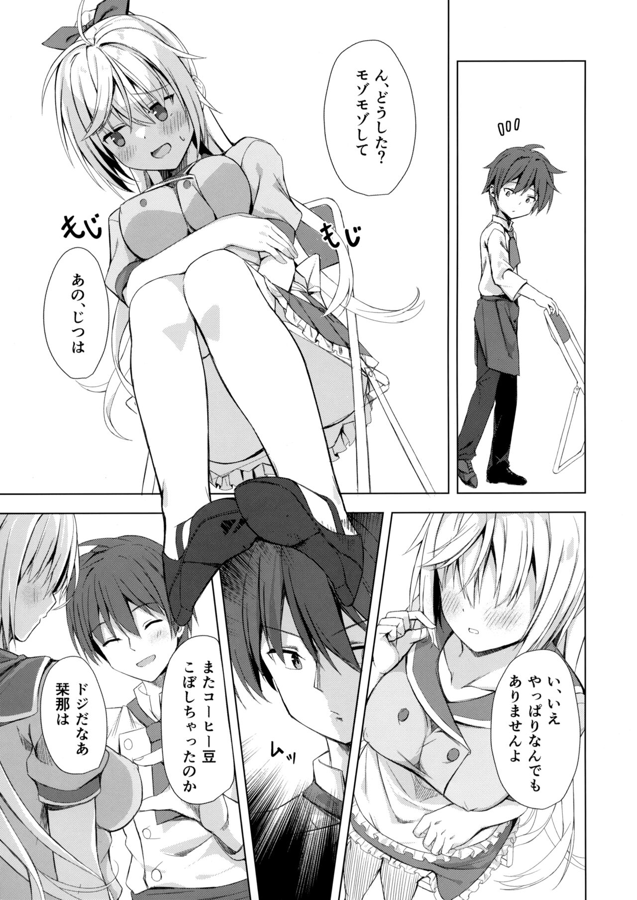 Kan Coffee wa Ikaga? page 4 full