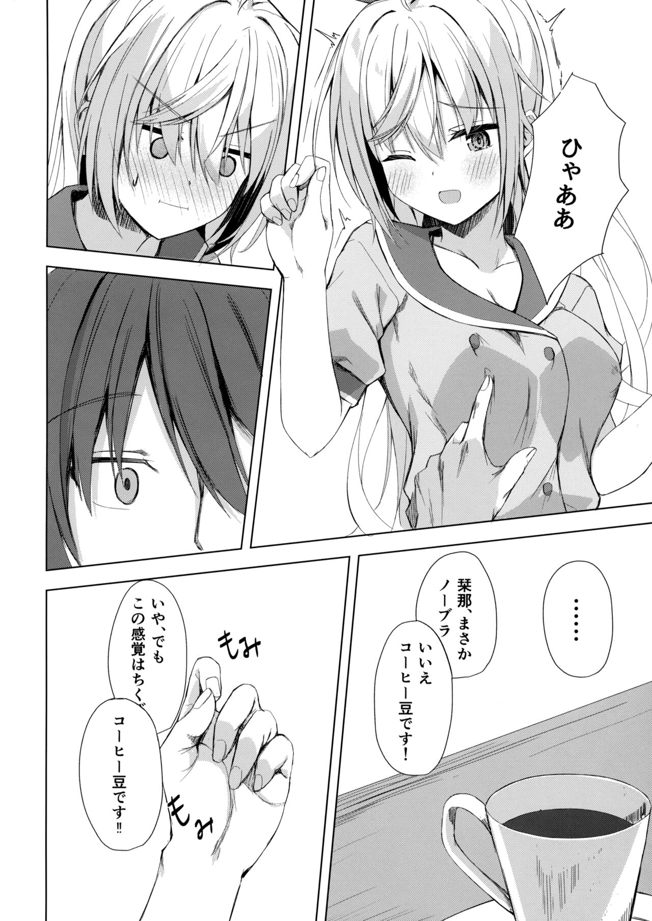 Kan Coffee wa Ikaga? page 5 full