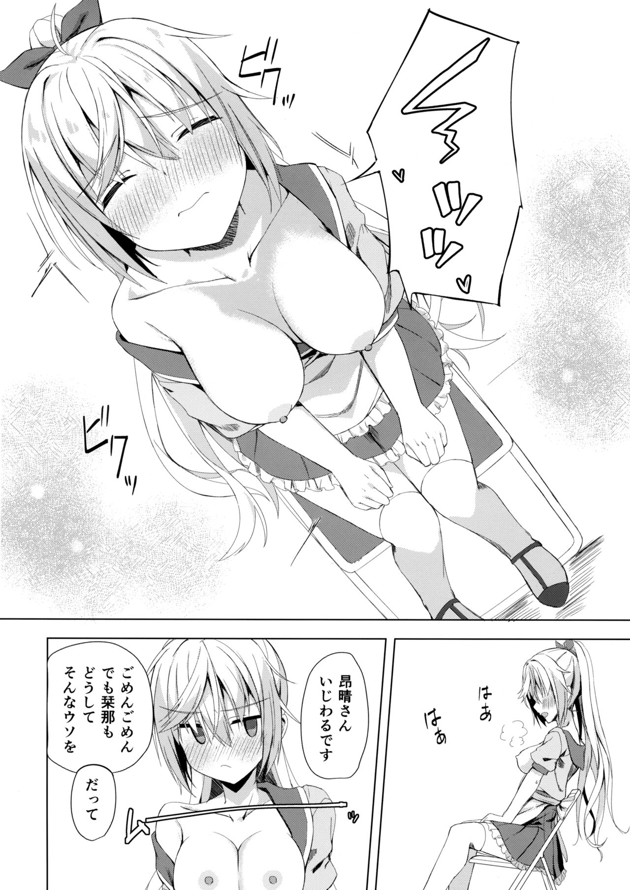 Kan Coffee wa Ikaga? page 7 full