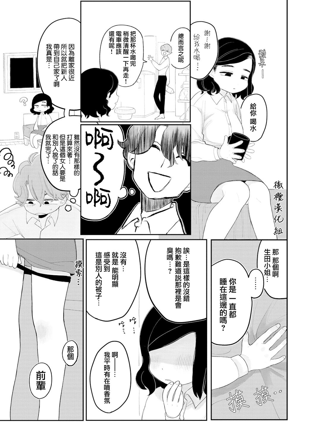 gyomu｜業務 page 5 full