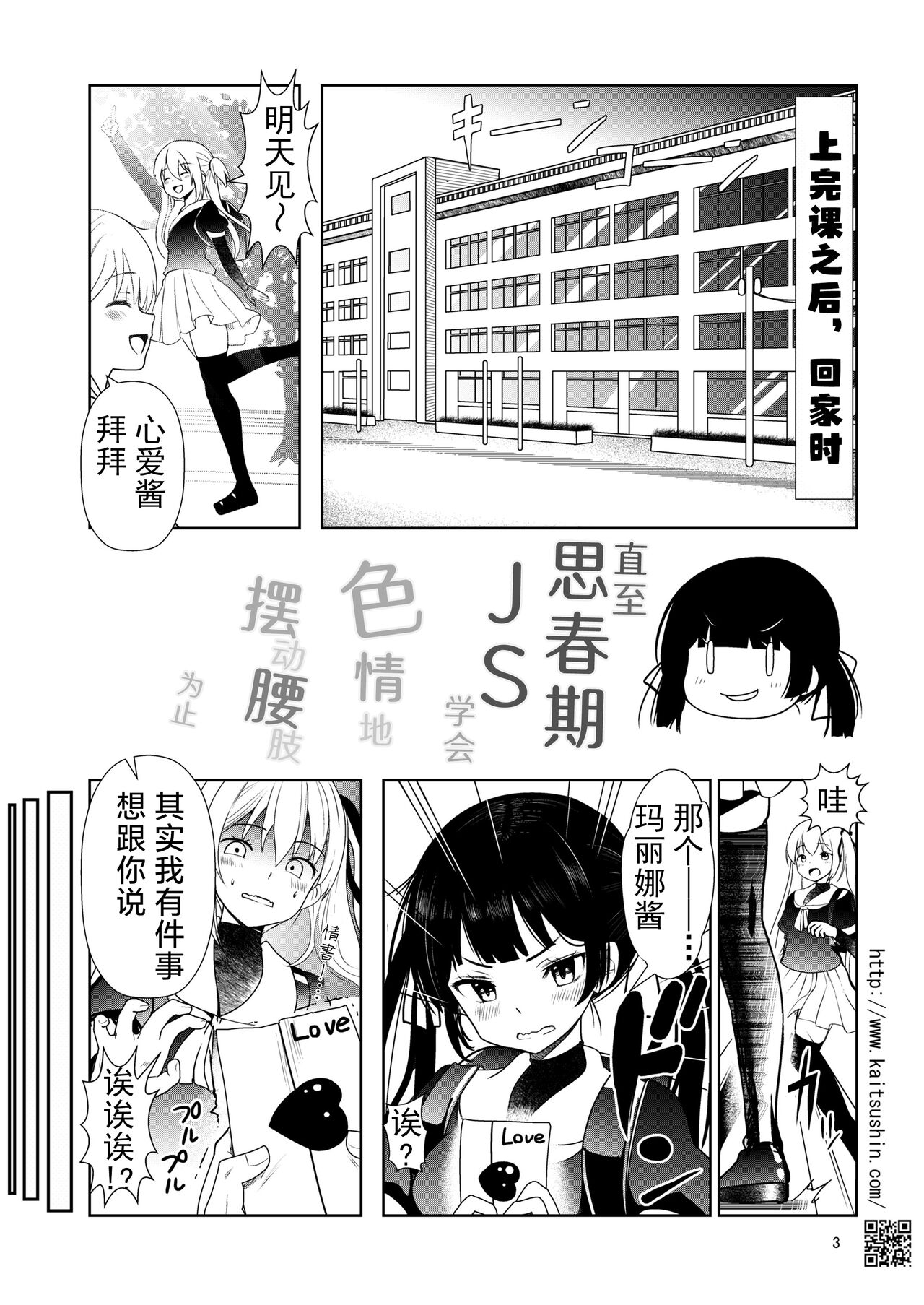Shishunki JS ga etchi ni koshi o furu made | 直至思春期JS学会色情地摆动腰肢为止 page 4 full