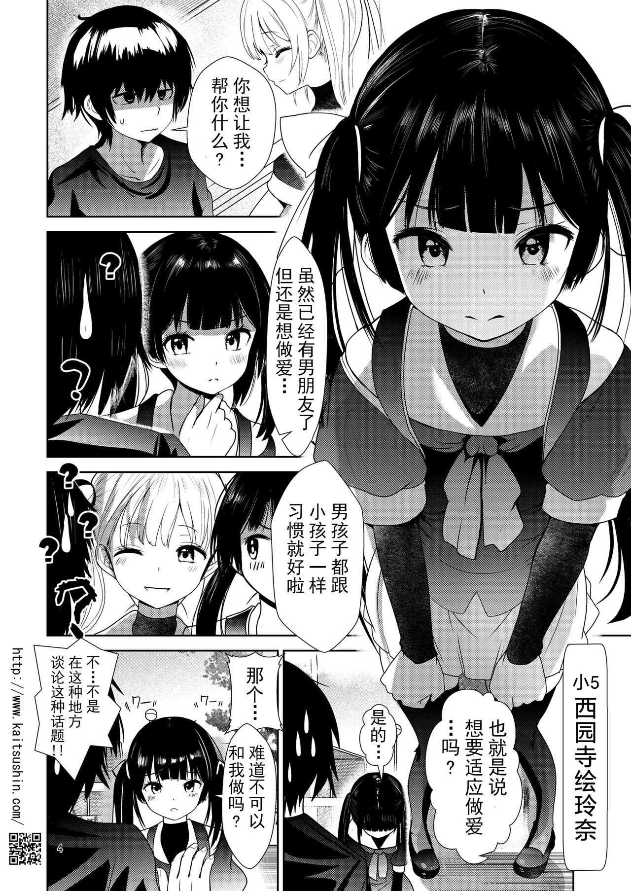 Shishunki JS ga etchi ni koshi o furu made | 直至思春期JS学会色情地摆动腰肢为止 page 5 full
