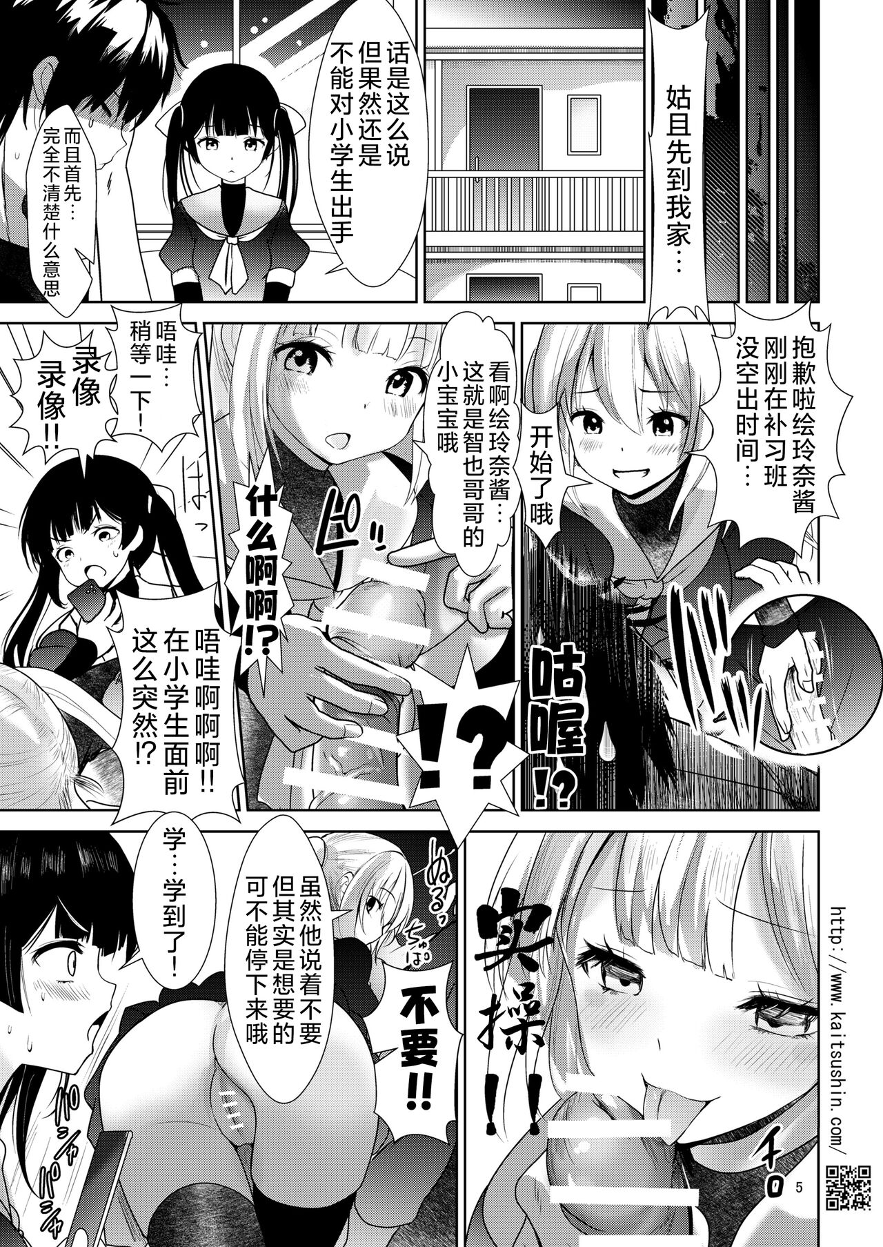 Shishunki JS ga etchi ni koshi o furu made | 直至思春期JS学会色情地摆动腰肢为止 page 6 full