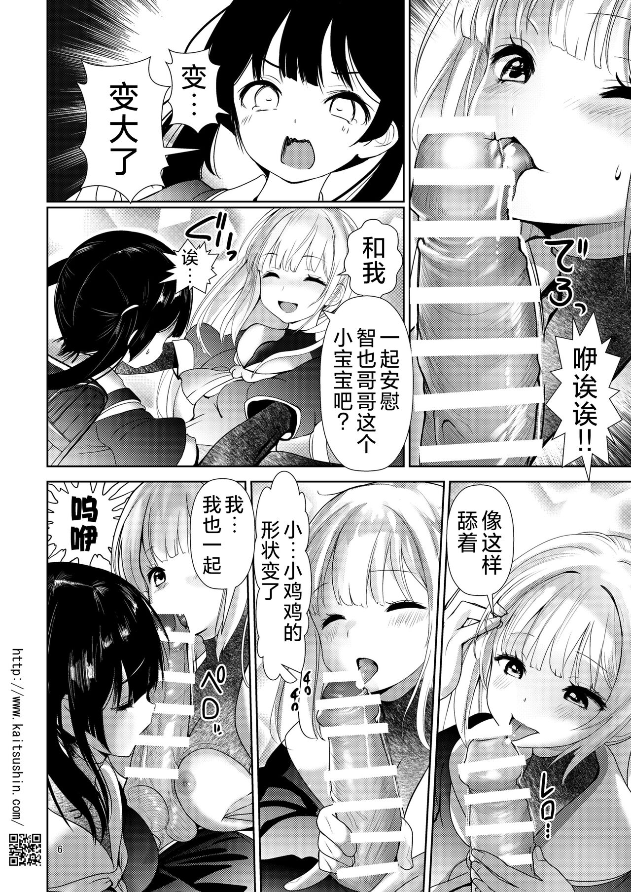 Shishunki JS ga etchi ni koshi o furu made | 直至思春期JS学会色情地摆动腰肢为止 page 7 full