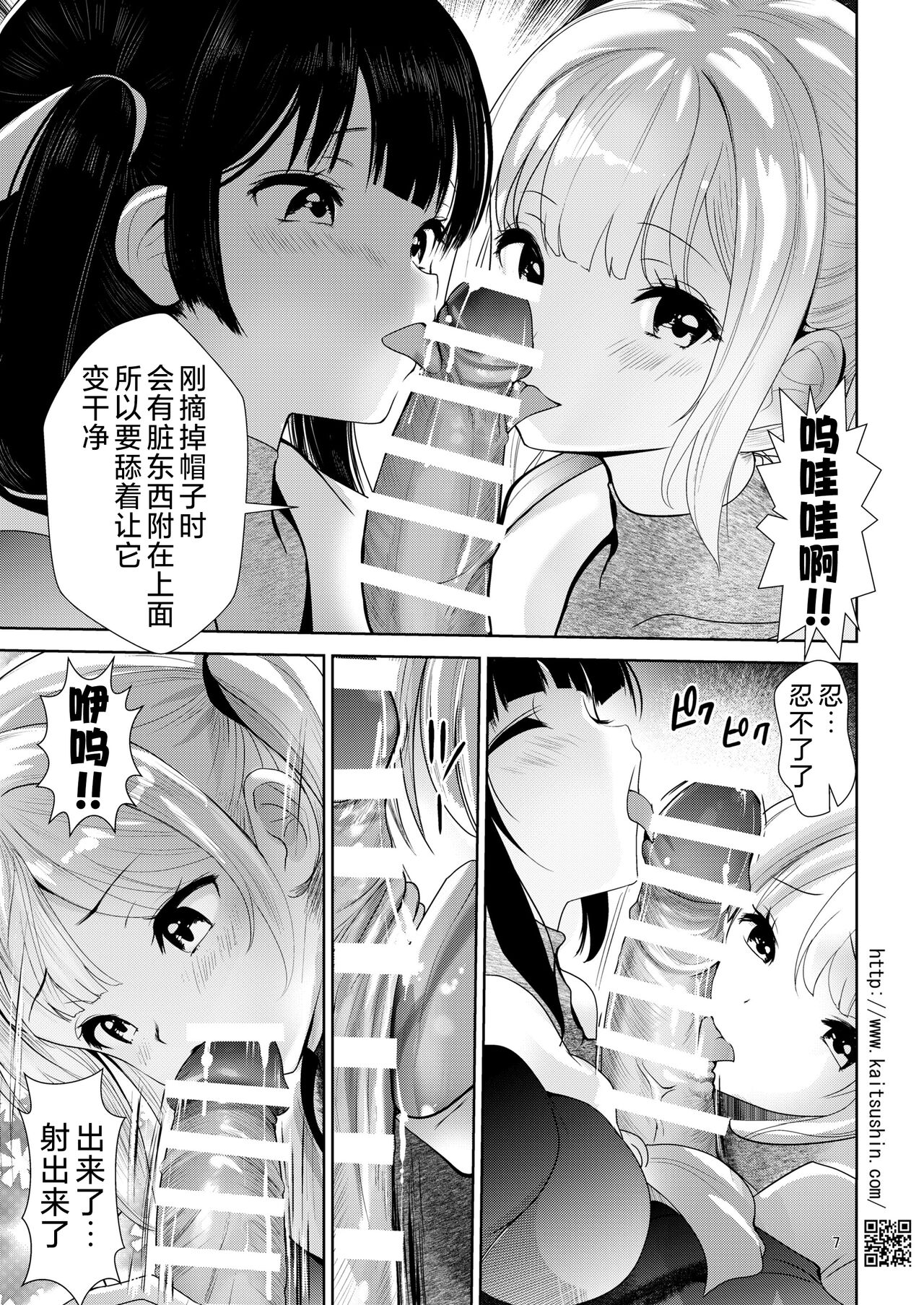 Shishunki JS ga etchi ni koshi o furu made | 直至思春期JS学会色情地摆动腰肢为止 page 8 full