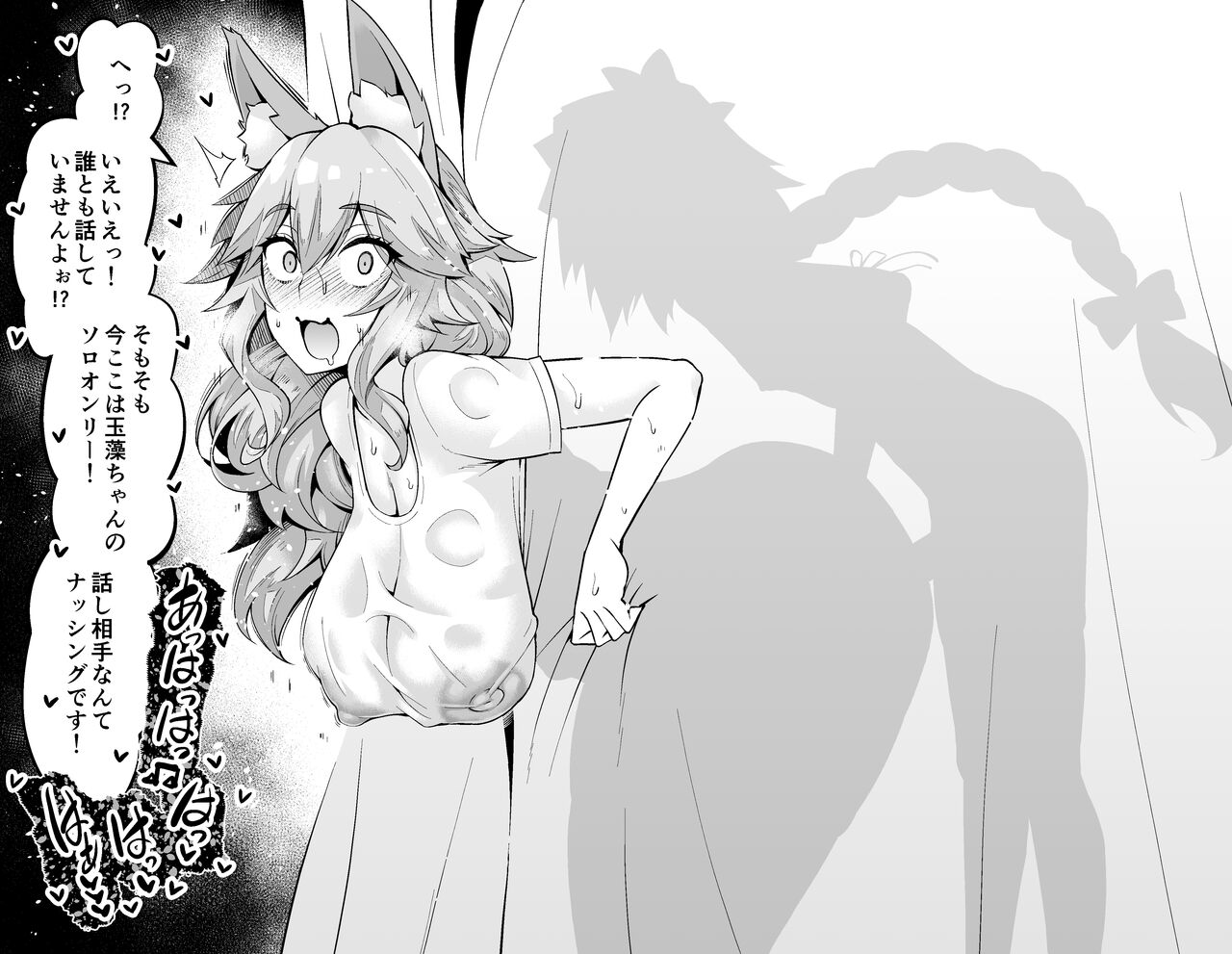 Tamamo-chan, kōi-shitsu de…❤ page 4 full