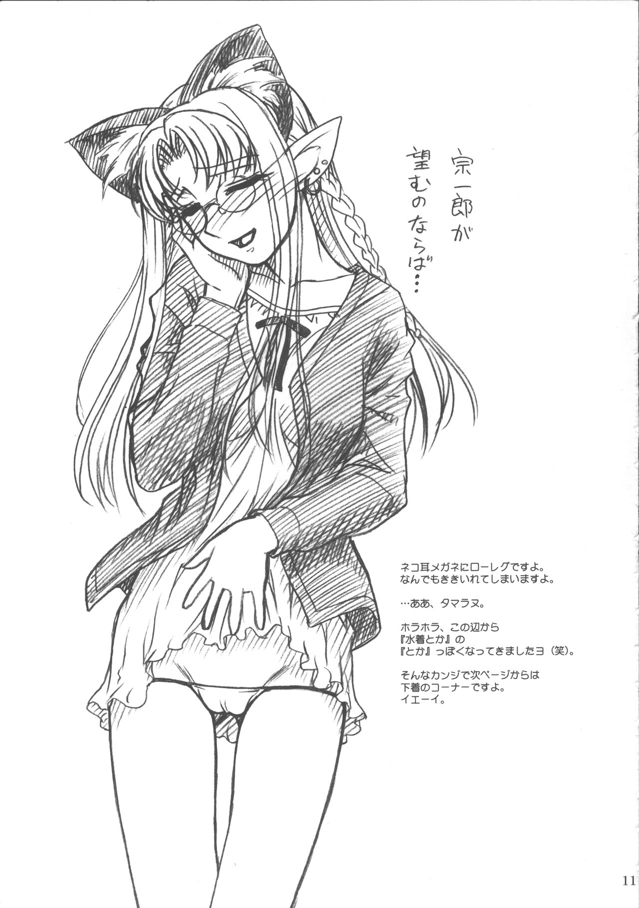 Natsu wa Mizugi toka de Pon! page 10 full