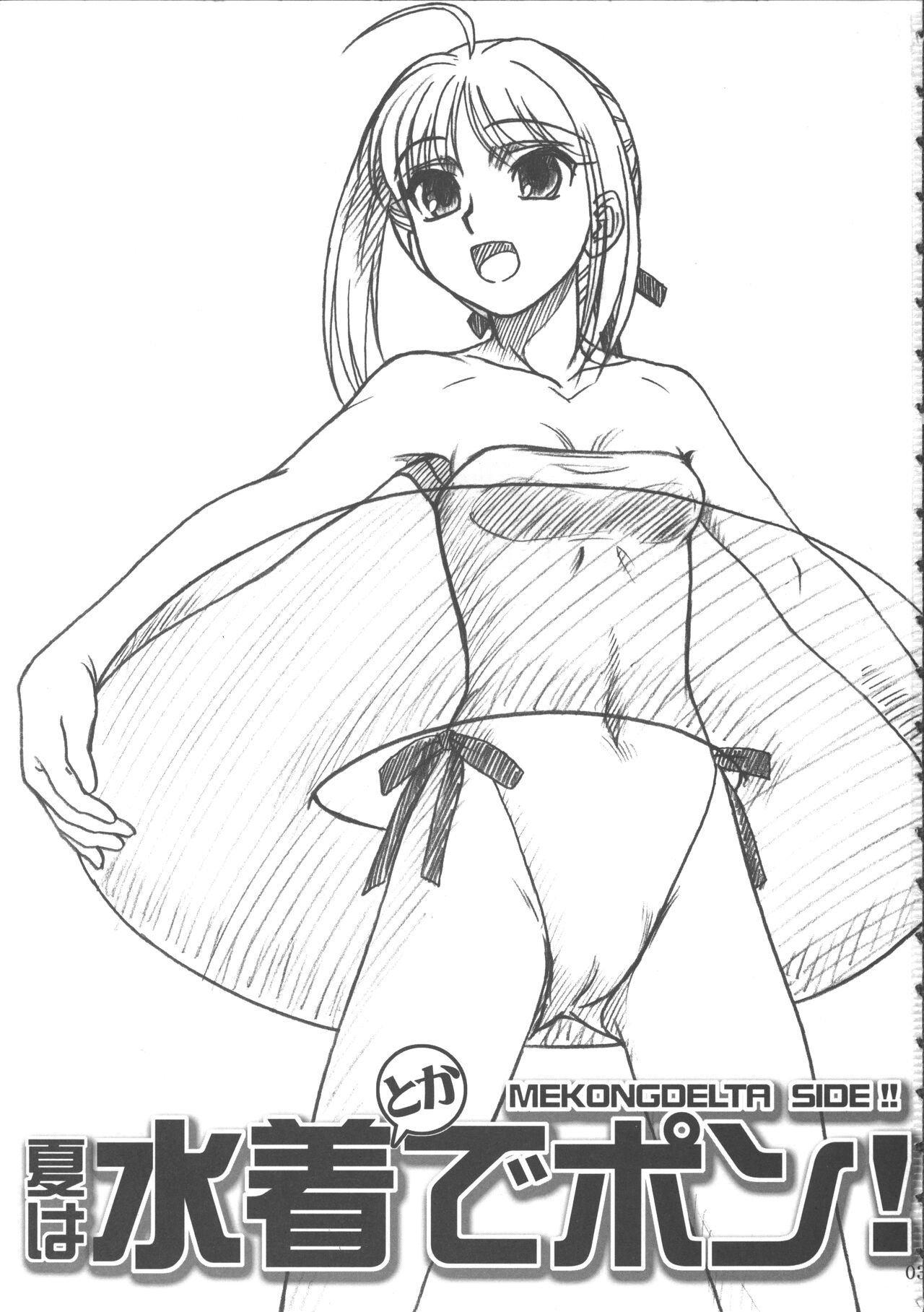 Natsu wa Mizugi toka de Pon! page 2 full