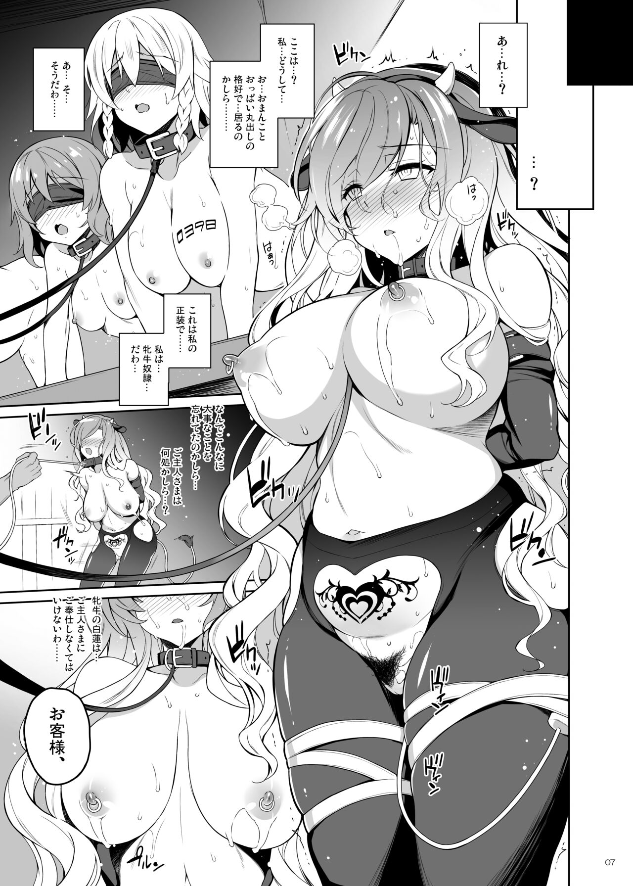 Byakuren-sama Saimin Choukyou page 6 full
