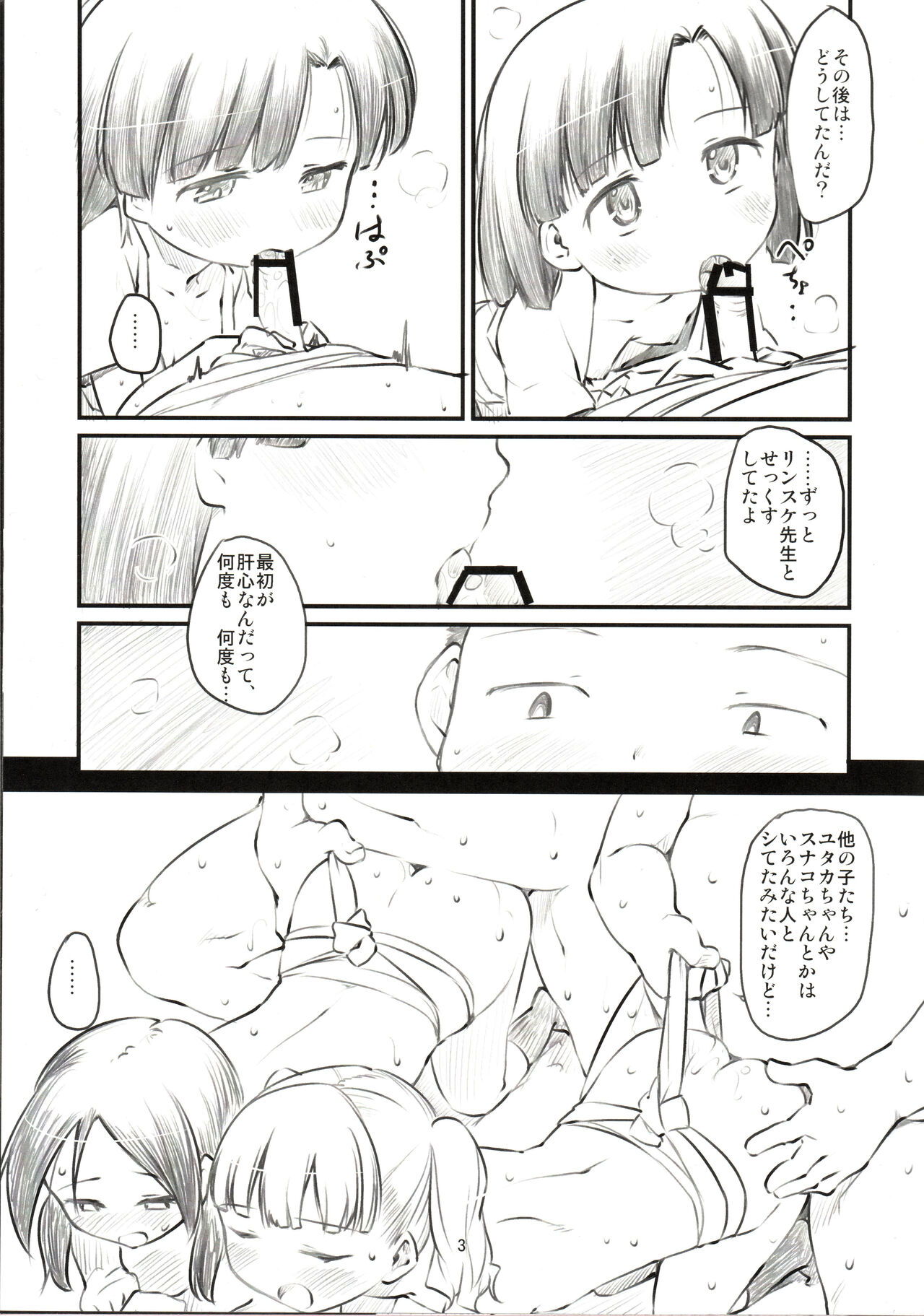 Sweet Madrigal 5 page 4 full