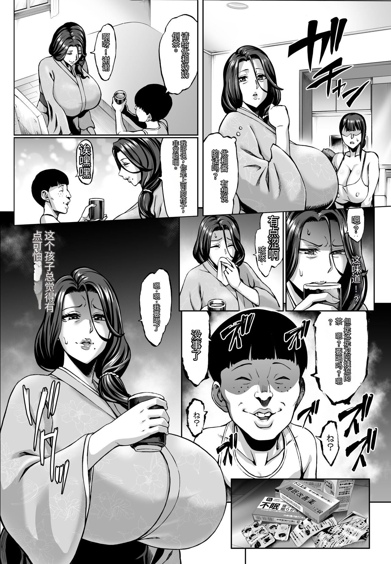 Omae no Kaa-chan Ikutoki no Kao Sugee Busu da zo w 2 + Omake page 4 full