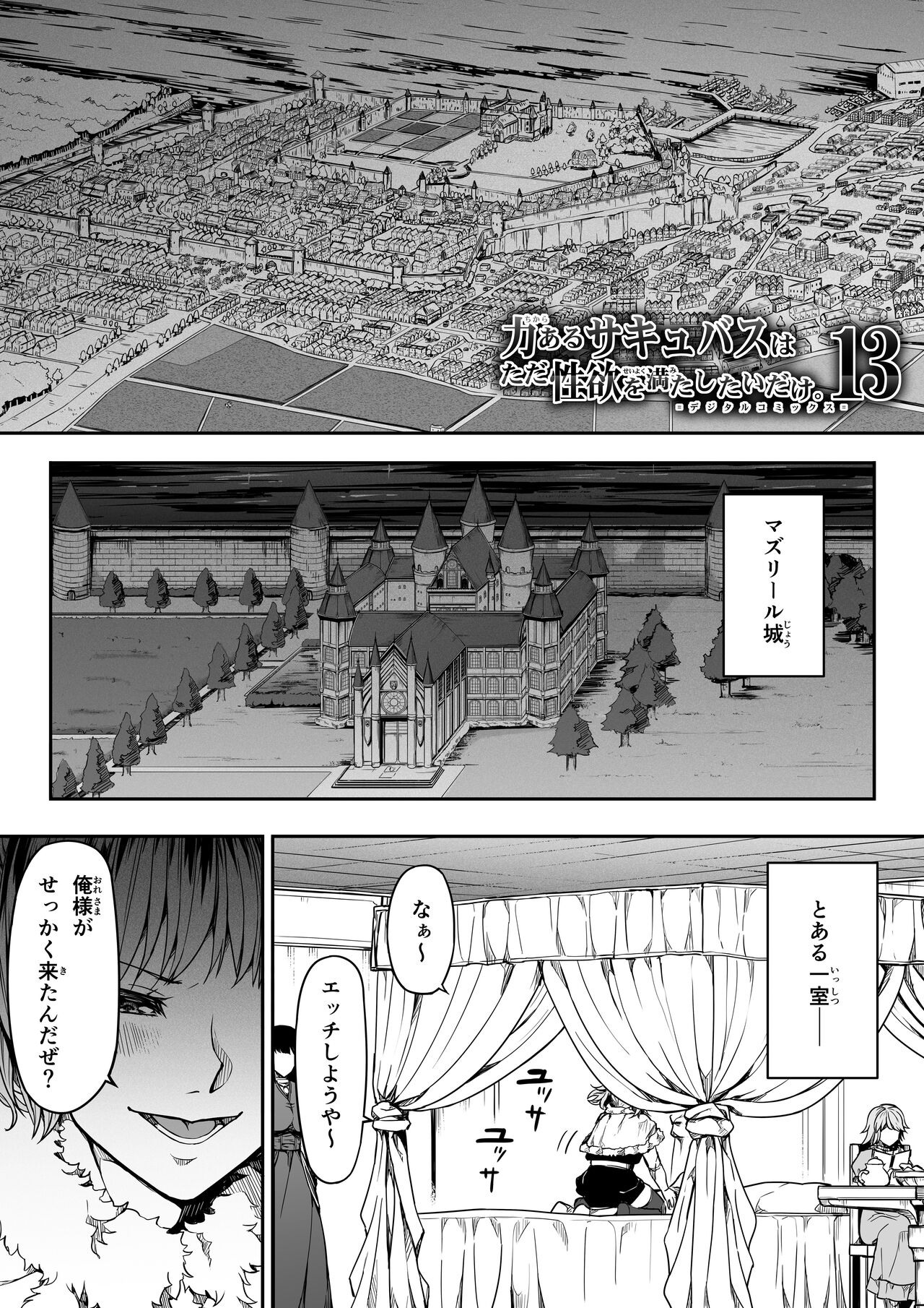 Chikara Aru Succubus wa Seiyoku o Mitashitai dake. 13 page 4 full