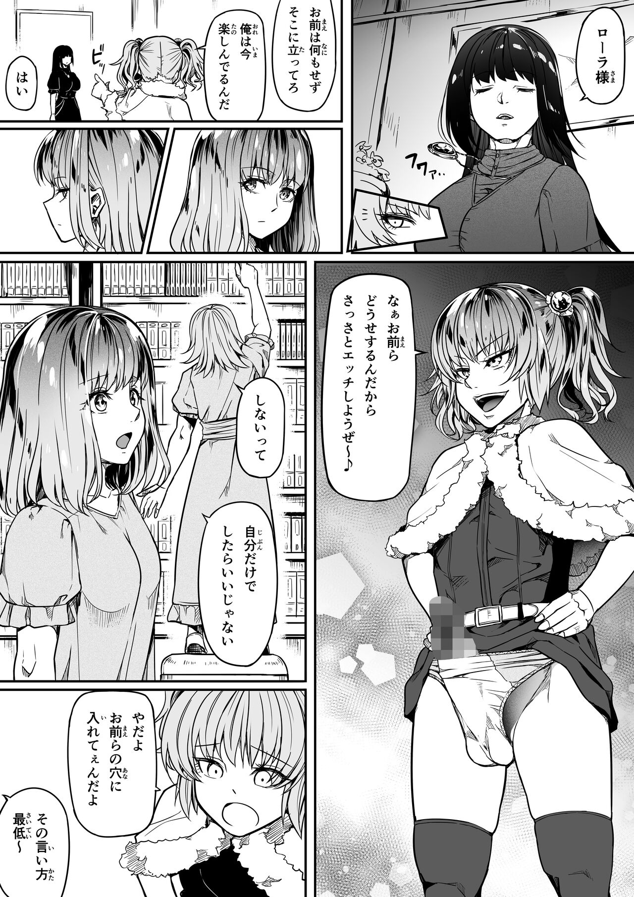 Chikara Aru Succubus wa Seiyoku o Mitashitai dake. 13 page 8 full