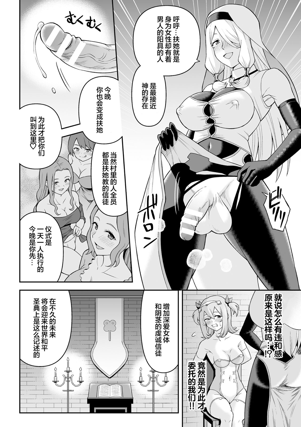 Futanari Kyou no Sakubou Zenpen | Futanarism Conspiracy Part I page 10 full