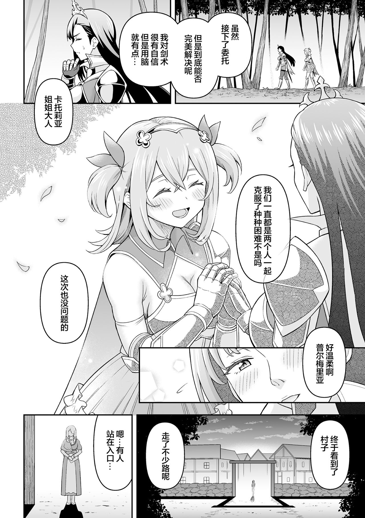 Futanari Kyou no Sakubou Zenpen | Futanarism Conspiracy Part I page 2 full