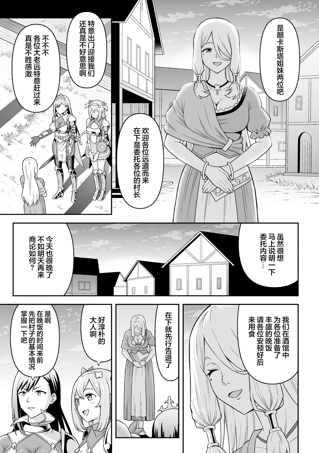Futanari Kyou no Sakubou Zenpen | Futanarism Conspiracy Part I page 3 full