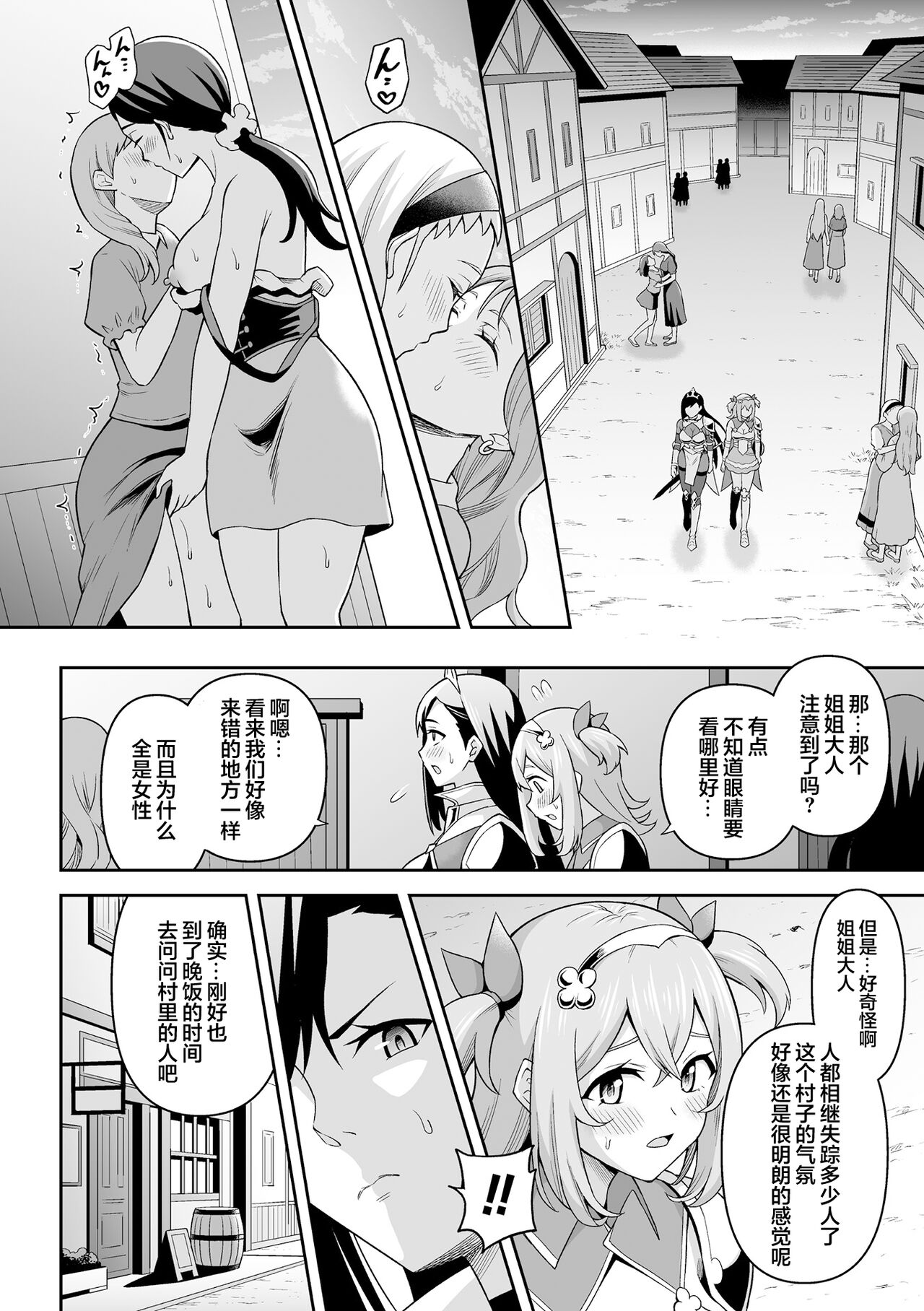 Futanari Kyou no Sakubou Zenpen | Futanarism Conspiracy Part I page 4 full