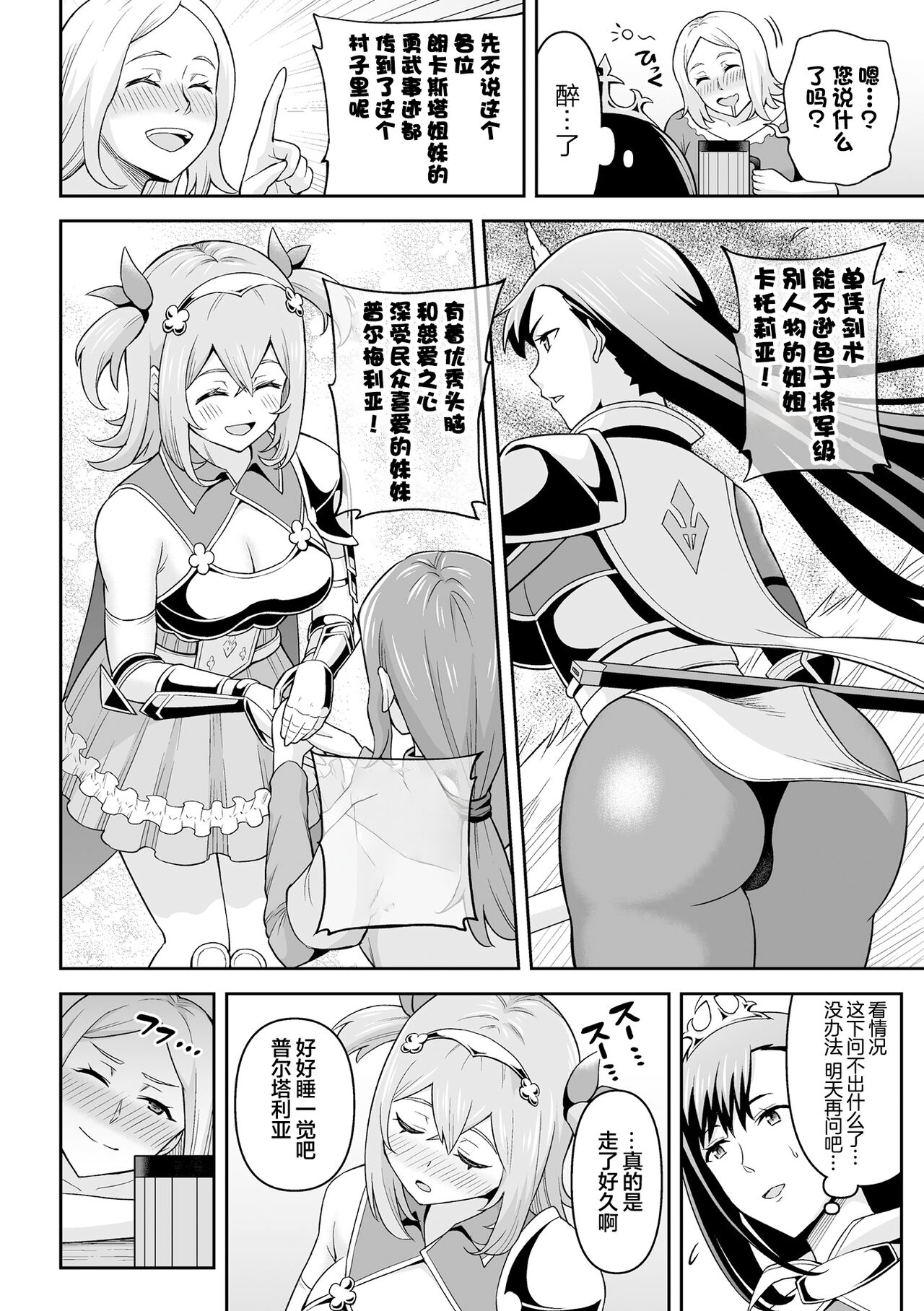 Futanari Kyou no Sakubou Zenpen | Futanarism Conspiracy Part I page 6 full
