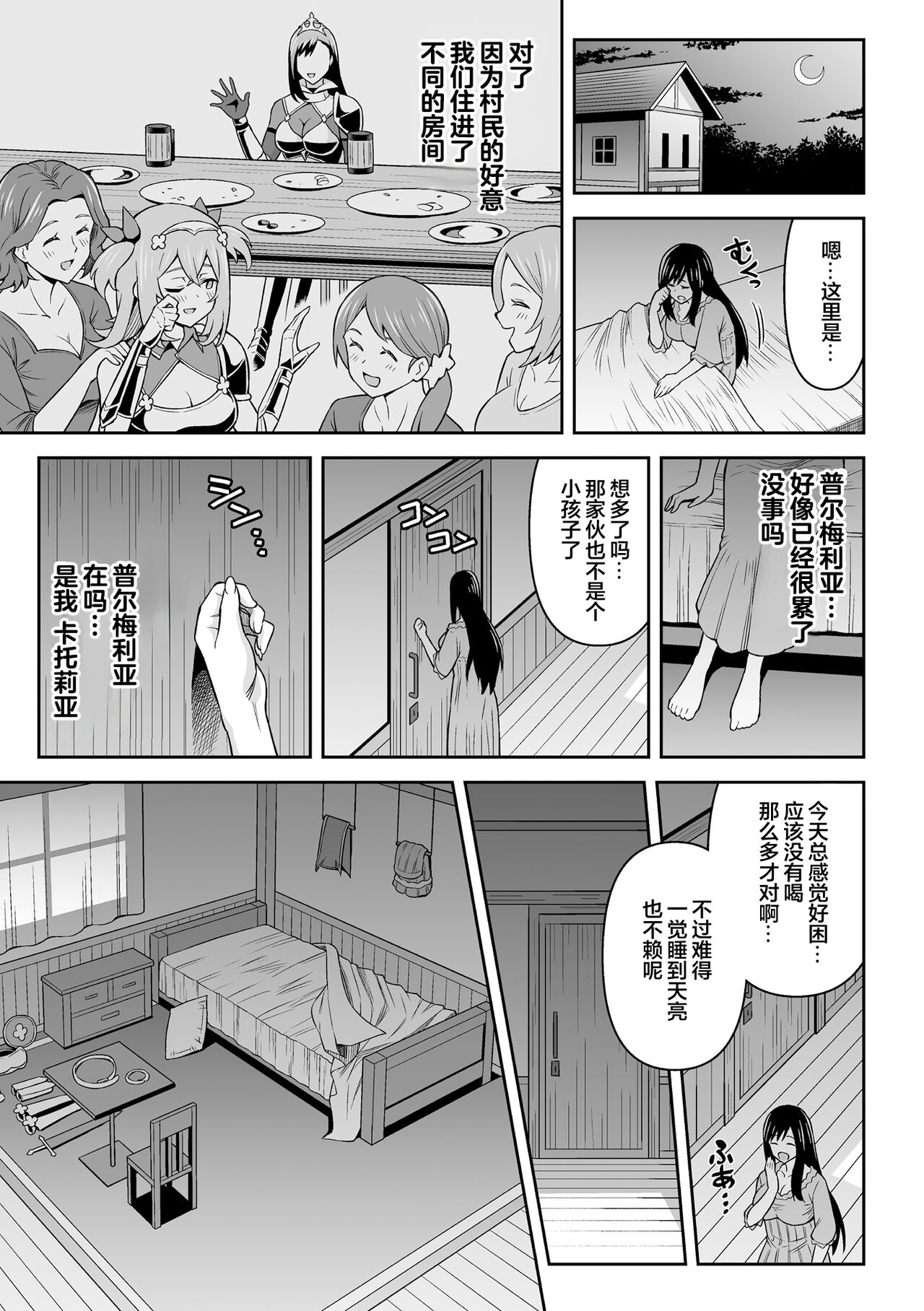 Futanari Kyou no Sakubou Zenpen | Futanarism Conspiracy Part I page 7 full