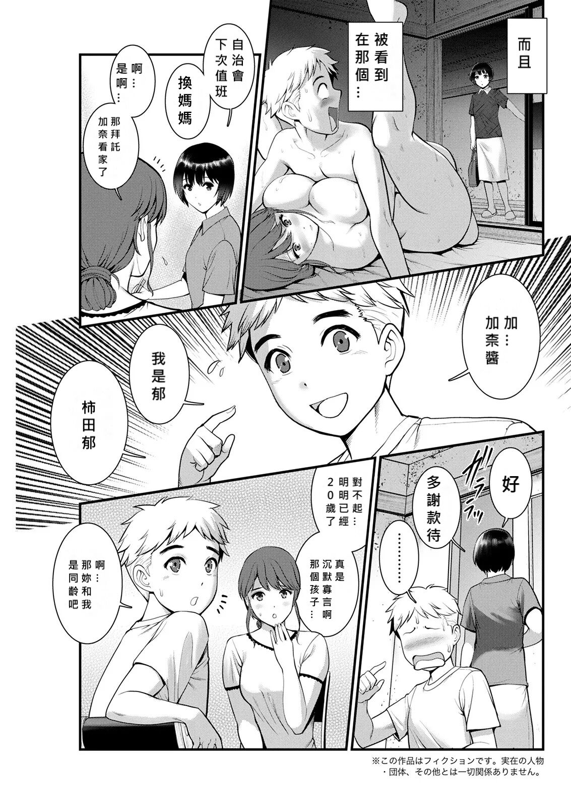 Meshibe no Nomikomi yuku Hate ni Meshibe no Sakihokoru Shima de Ch.4 page 3 full