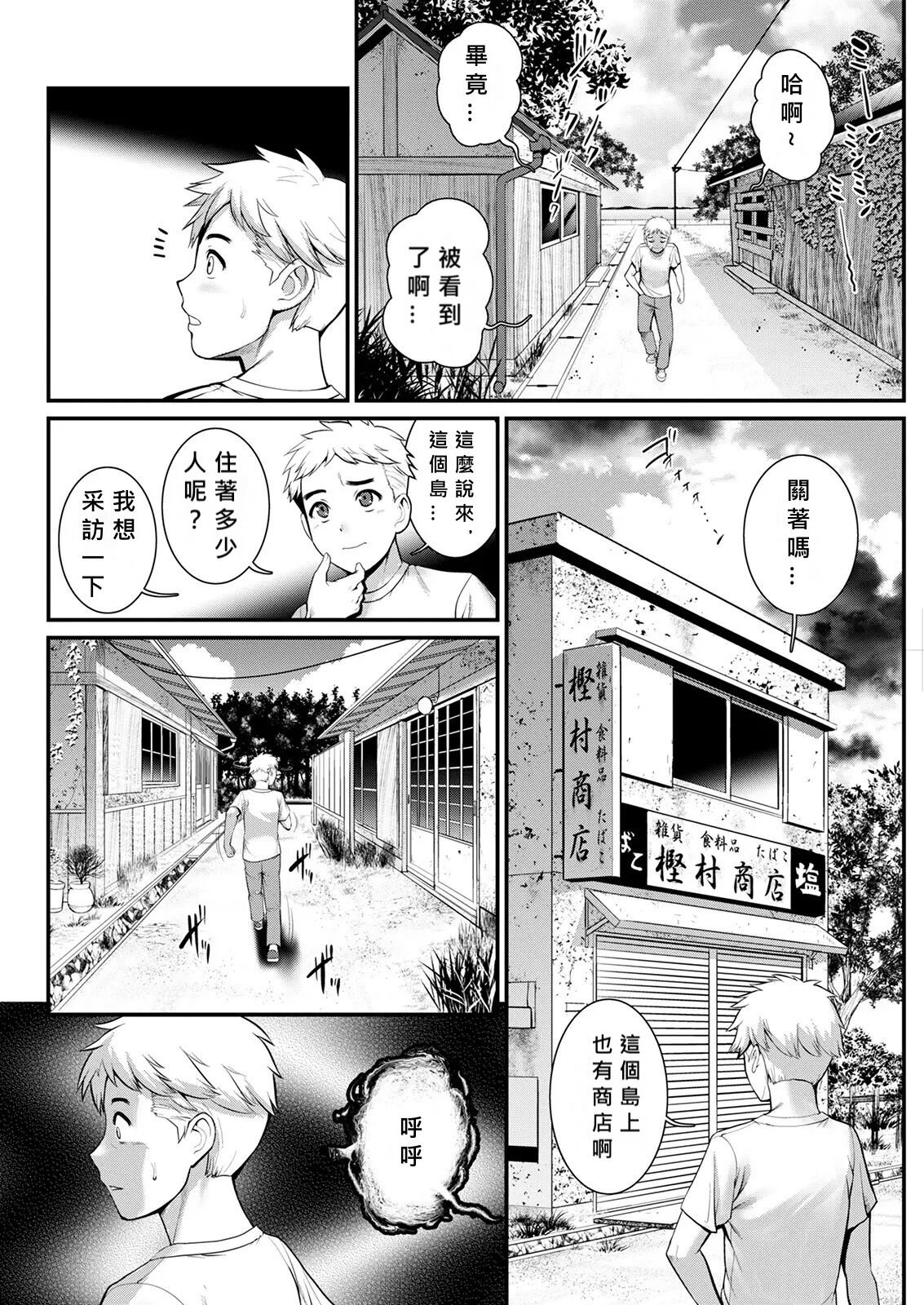 Meshibe no Nomikomi yuku Hate ni Meshibe no Sakihokoru Shima de Ch.4 page 6 full