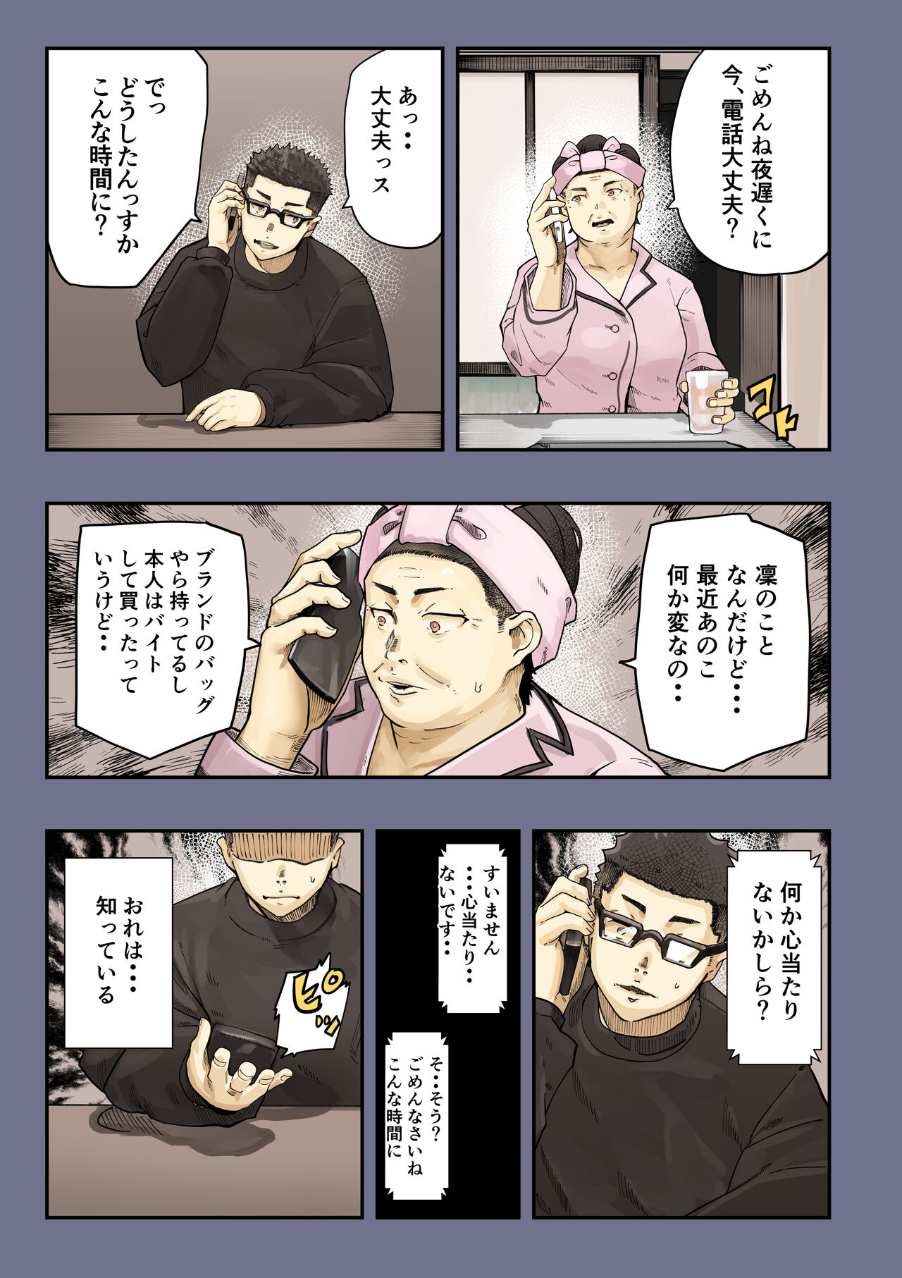 きみの膜を破るのはボクだと思ってた・・2 -破滅編- page 7 full