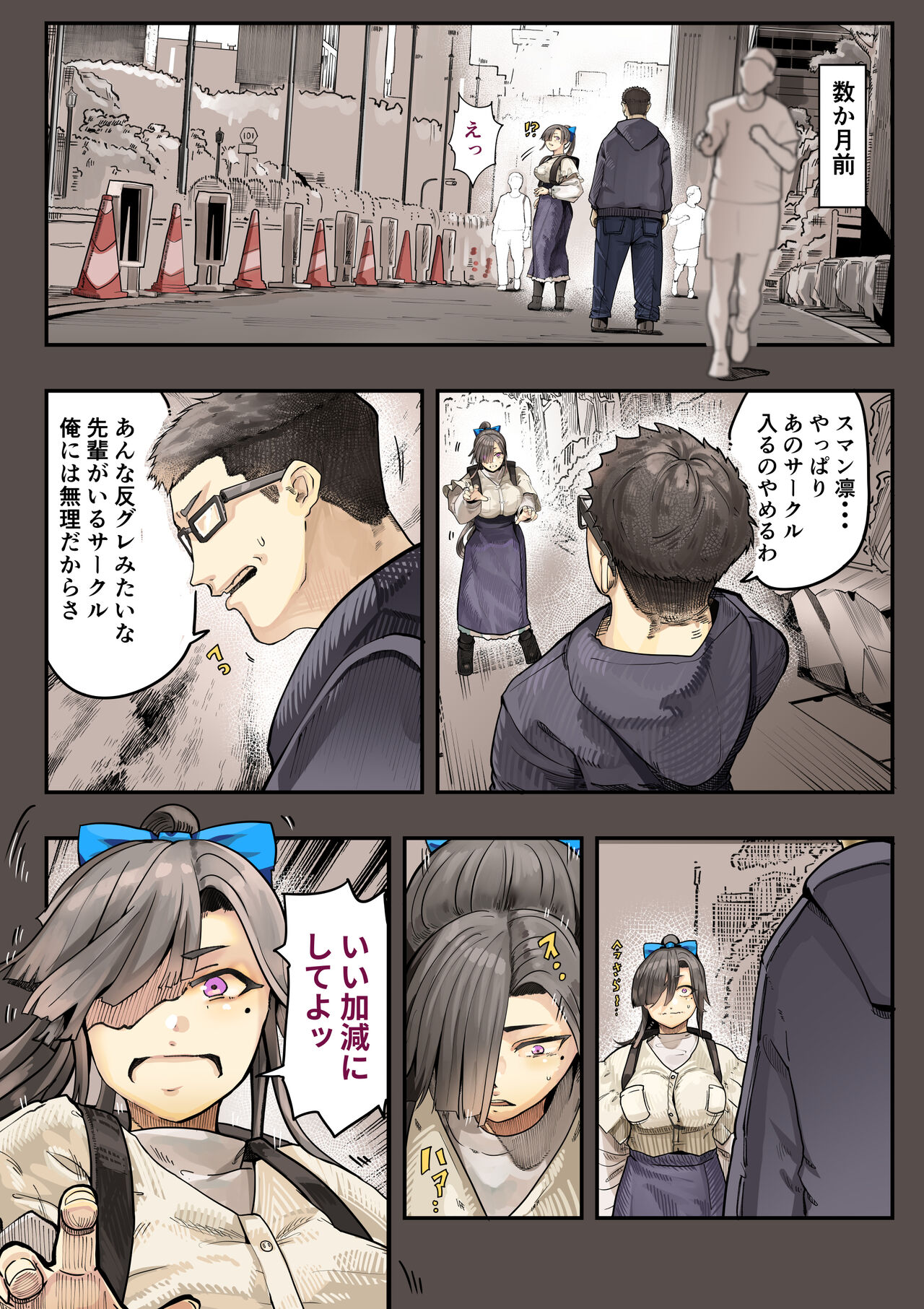 きみの膜を破るのはボクだと思ってた・・2 -破滅編- page 9 full