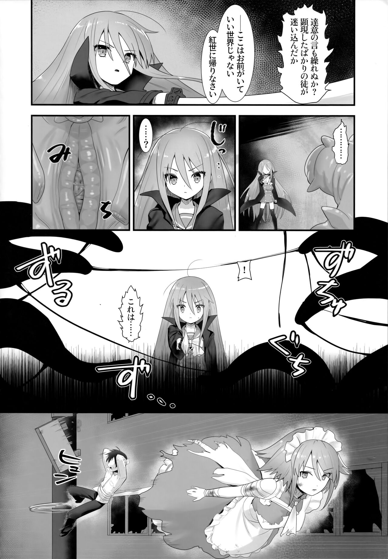 Shokukan no Ochite page 7 full