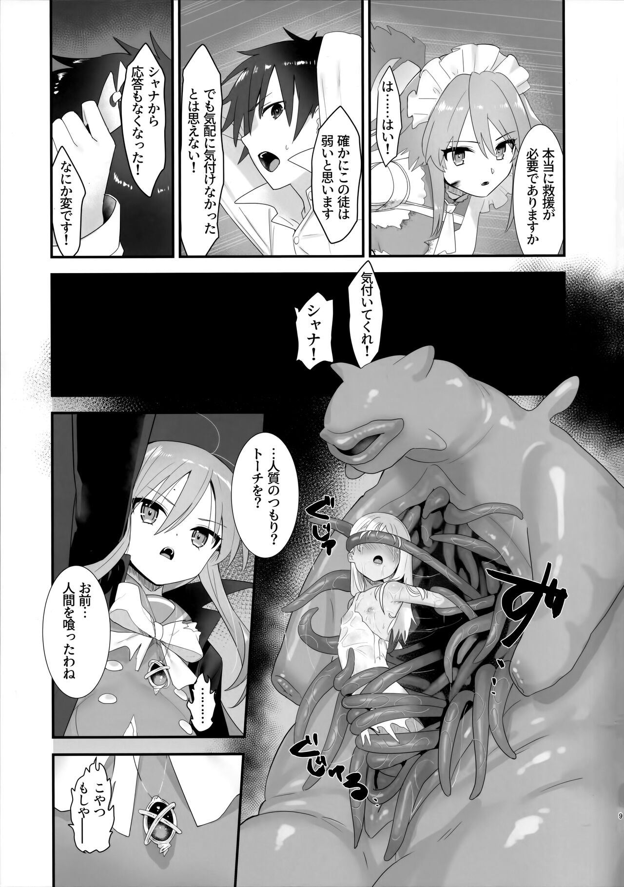 Shokukan no Ochite page 8 full