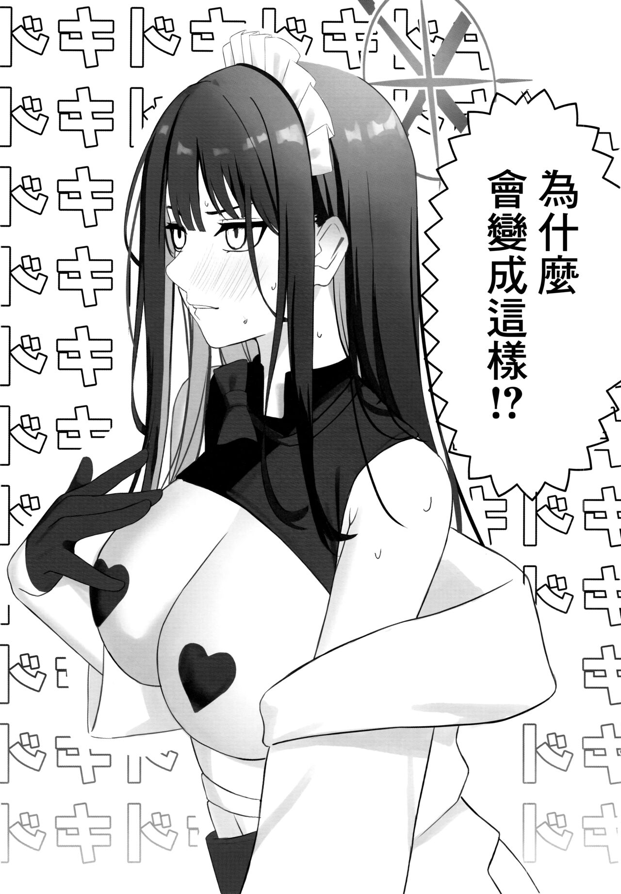 Seishun Ura Beit ~Maid Saori no Baai~ page 4 full