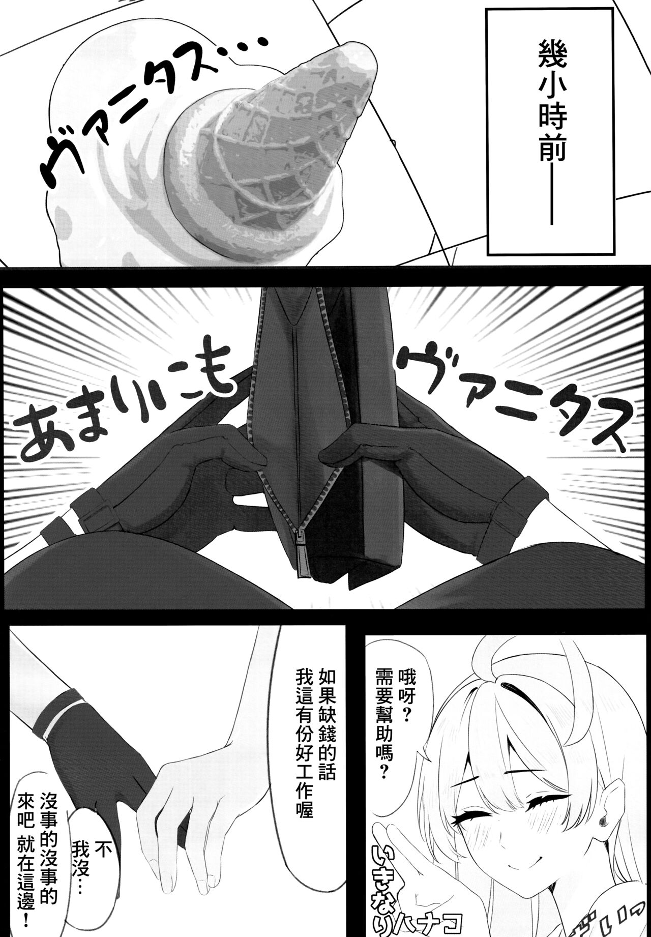 Seishun Ura Beit ~Maid Saori no Baai~ page 5 full