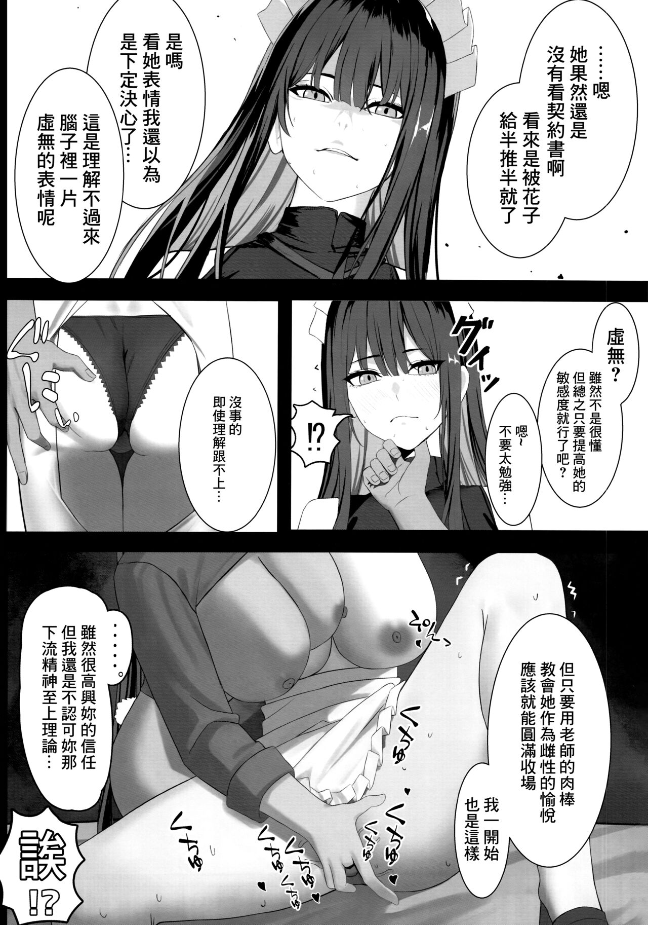 Seishun Ura Beit ~Maid Saori no Baai~ page 8 full