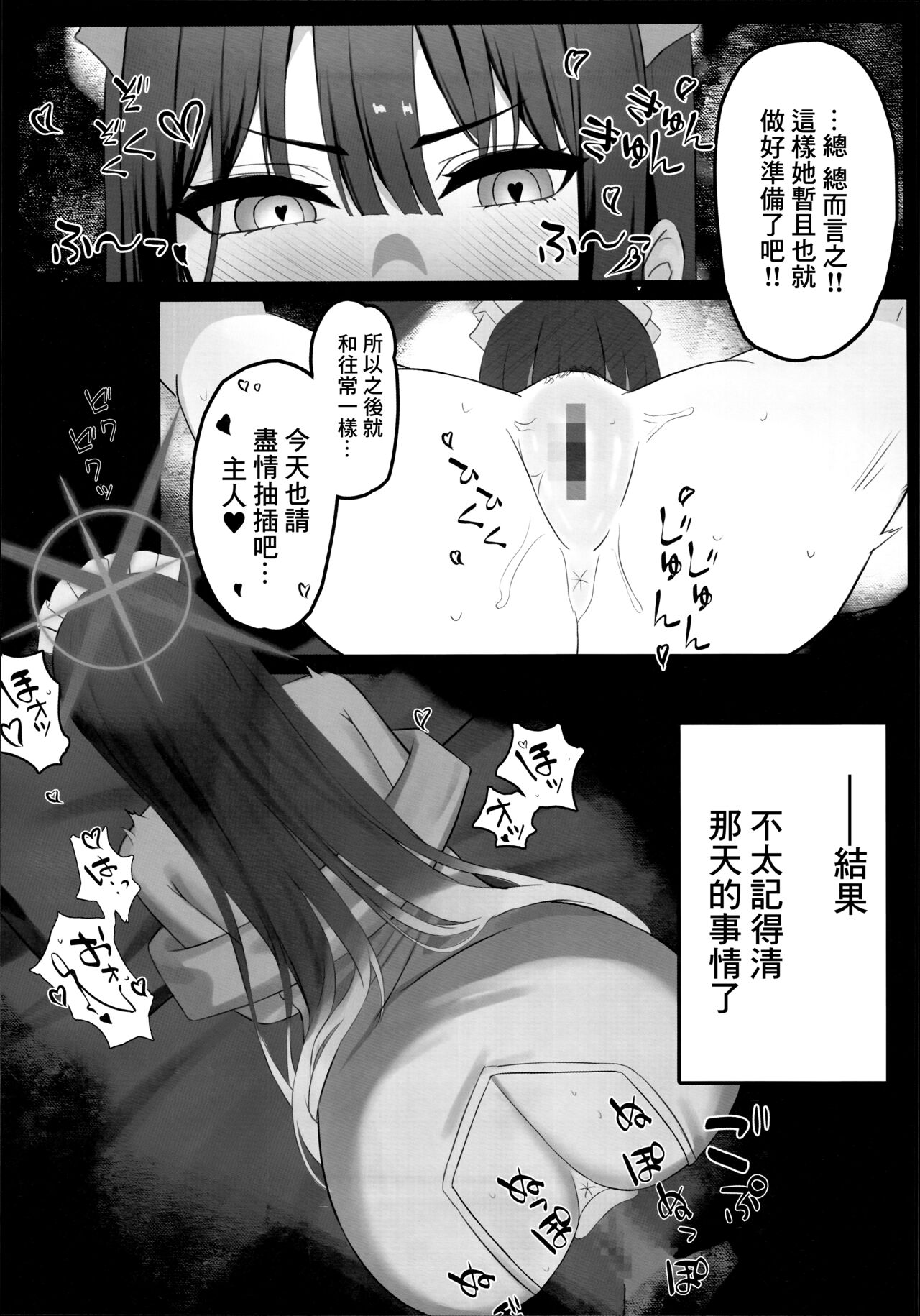 Seishun Ura Beit ~Maid Saori no Baai~ page 9 full