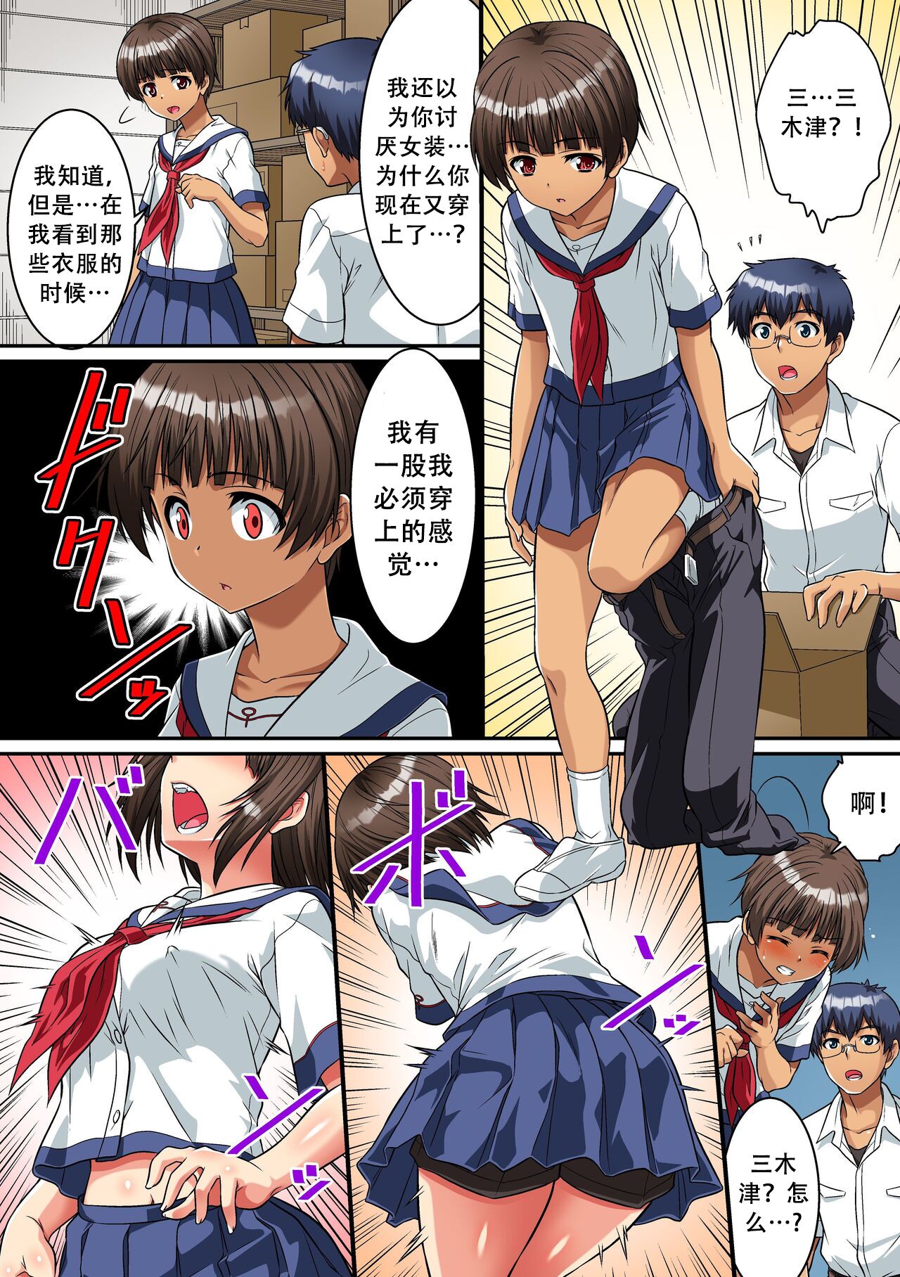 男子校で女体化しちゃった僕。制服のままクラス男子の全員に page 5 full