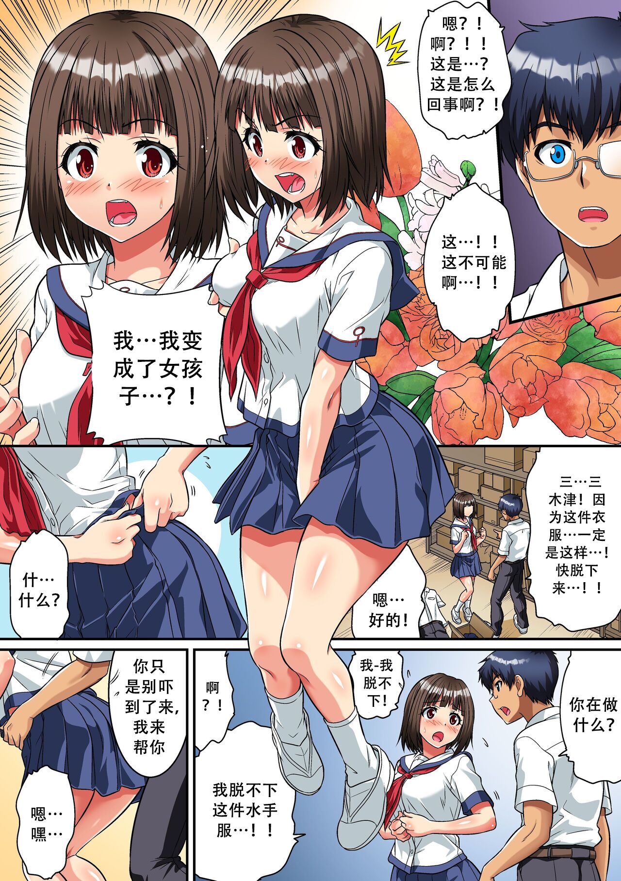 男子校で女体化しちゃった僕。制服のままクラス男子の全員に page 6 full