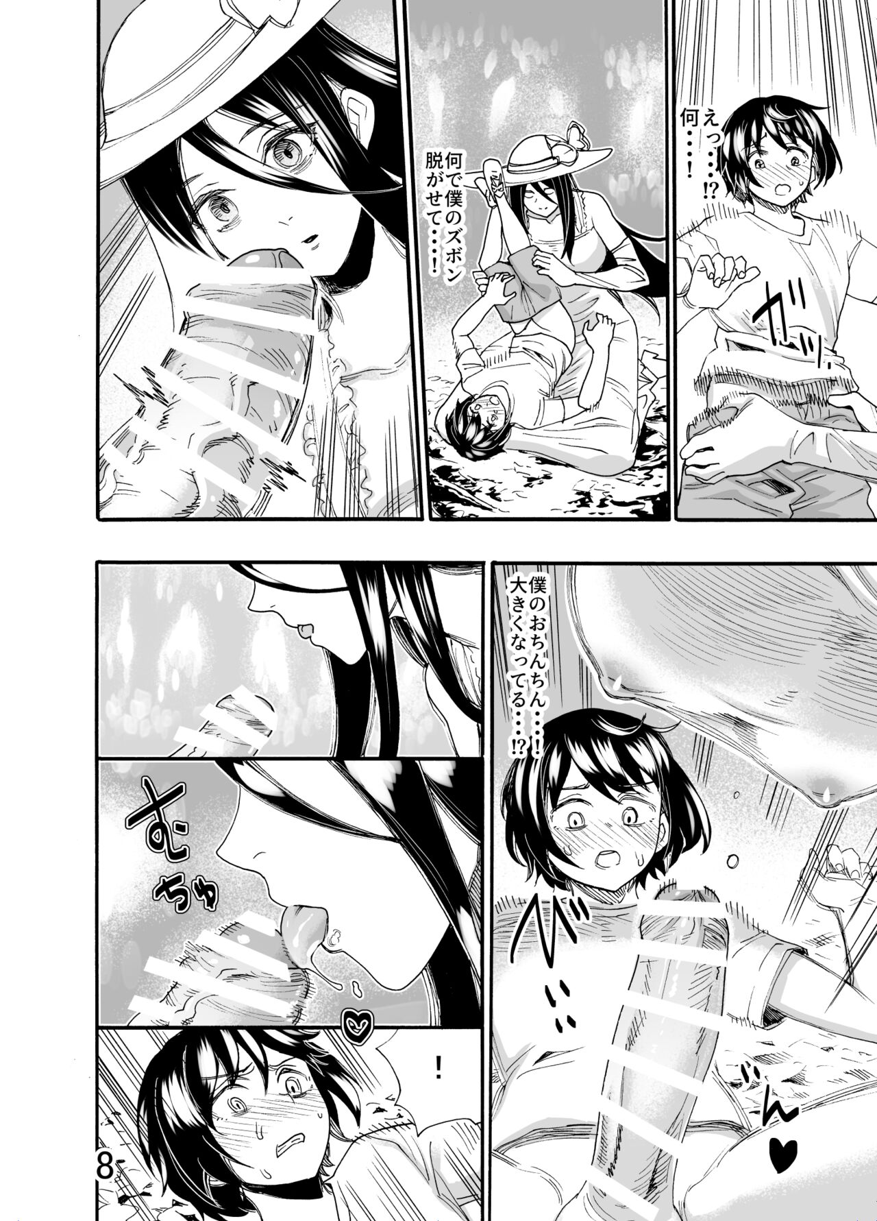 Okina oneesan wa kimi ga suki page 8 full