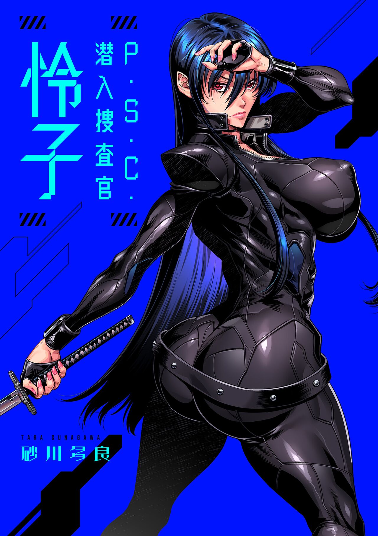 P. S. C. Sennyuu sousa-kan Reiko page 3 full