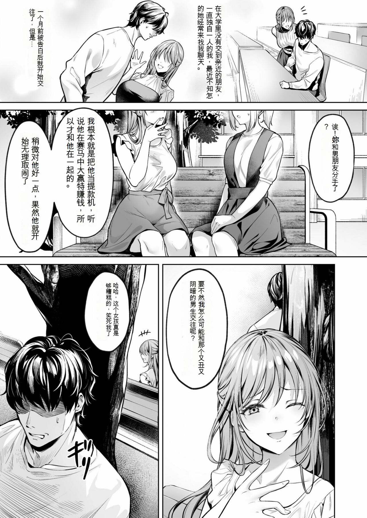Subsc Girl ~Wakeari Bishoujo Okashi Shimasu~ page 5 full