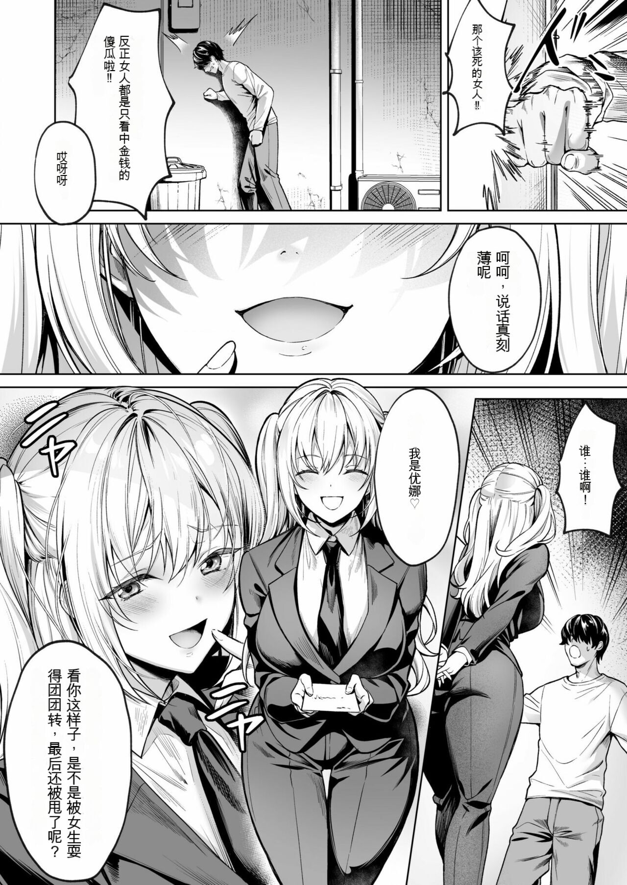 Subsc Girl ~Wakeari Bishoujo Okashi Shimasu~ page 6 full