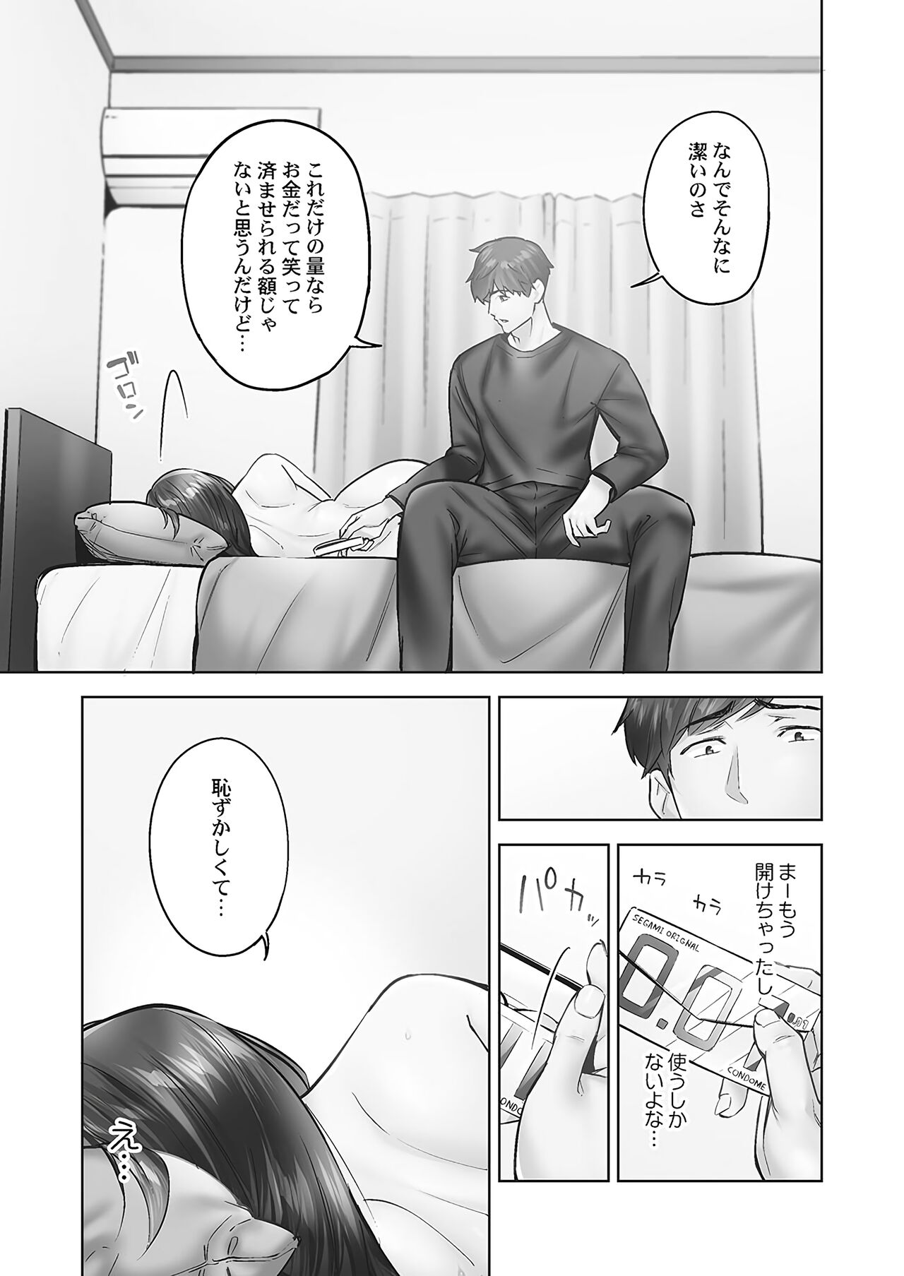 Jimihen!! ~Jimiko no Afureru Saiai Shoudou~ page 9 full