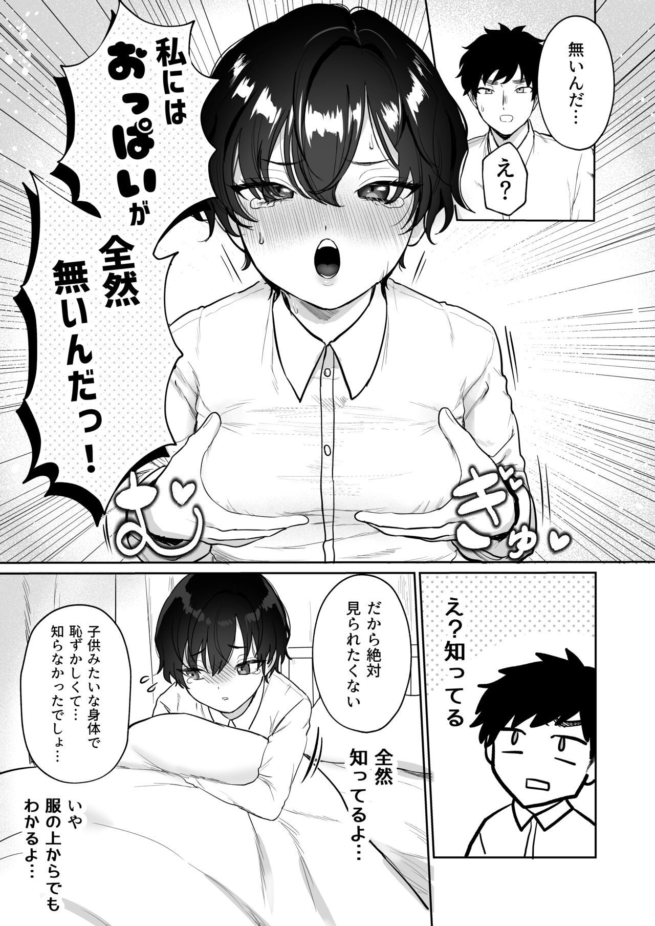 王子♀の秘密〜ちっぱいを気にしているボーイッシュ彼女と保健室でラブラブセッ？ス〜 page 10 full