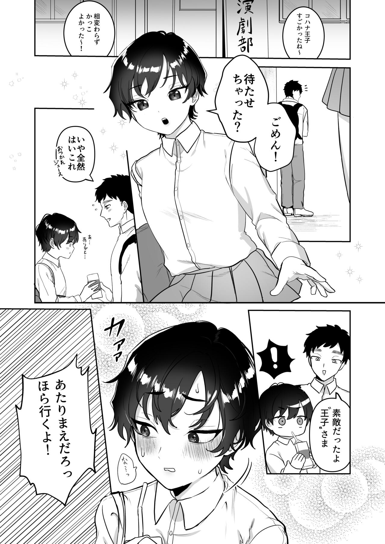 王子♀の秘密〜ちっぱいを気にしているボーイッシュ彼女と保健室でラブラブセッ？ス〜 page 3 full