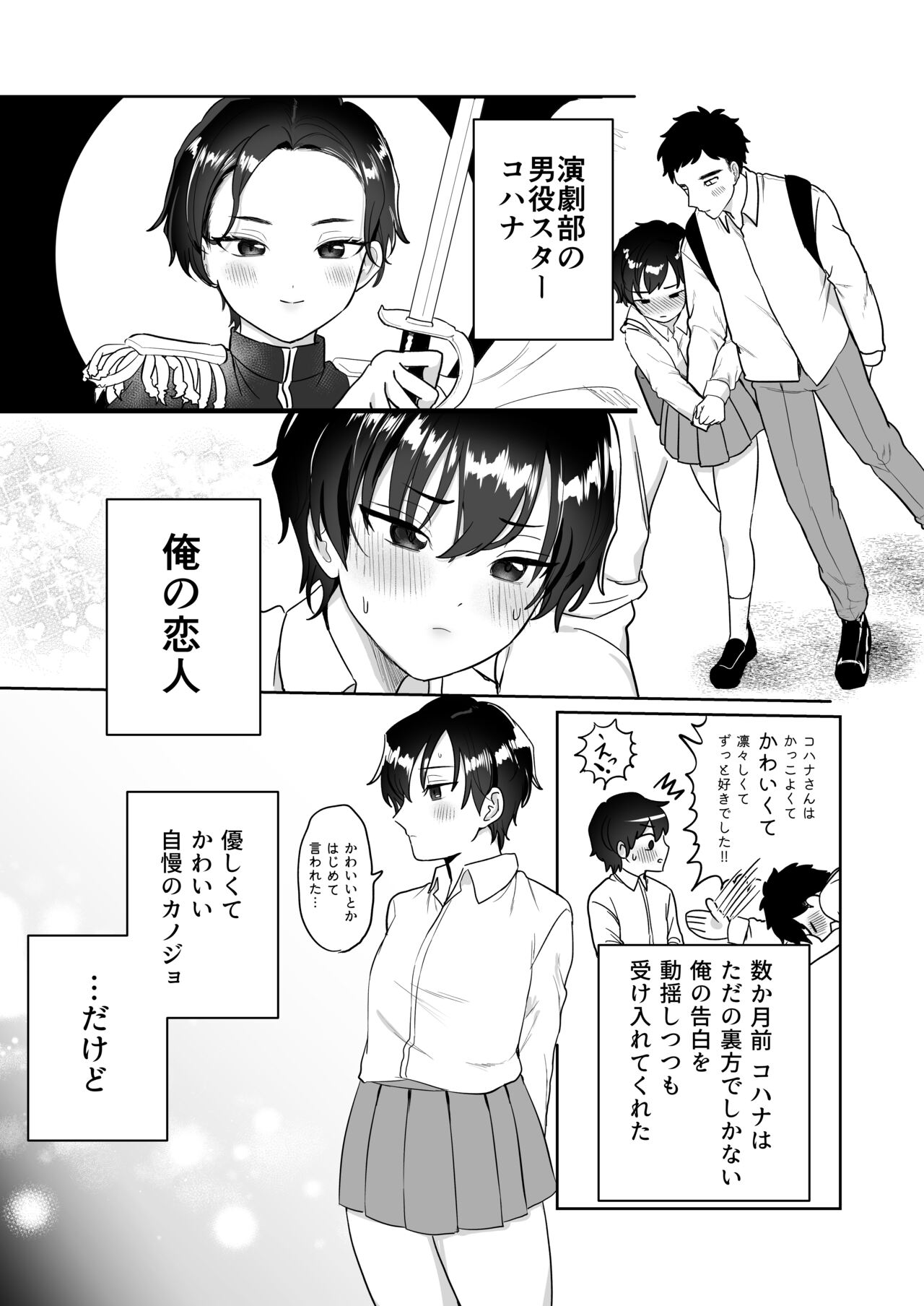 王子♀の秘密〜ちっぱいを気にしているボーイッシュ彼女と保健室でラブラブセッ？ス〜 page 4 full