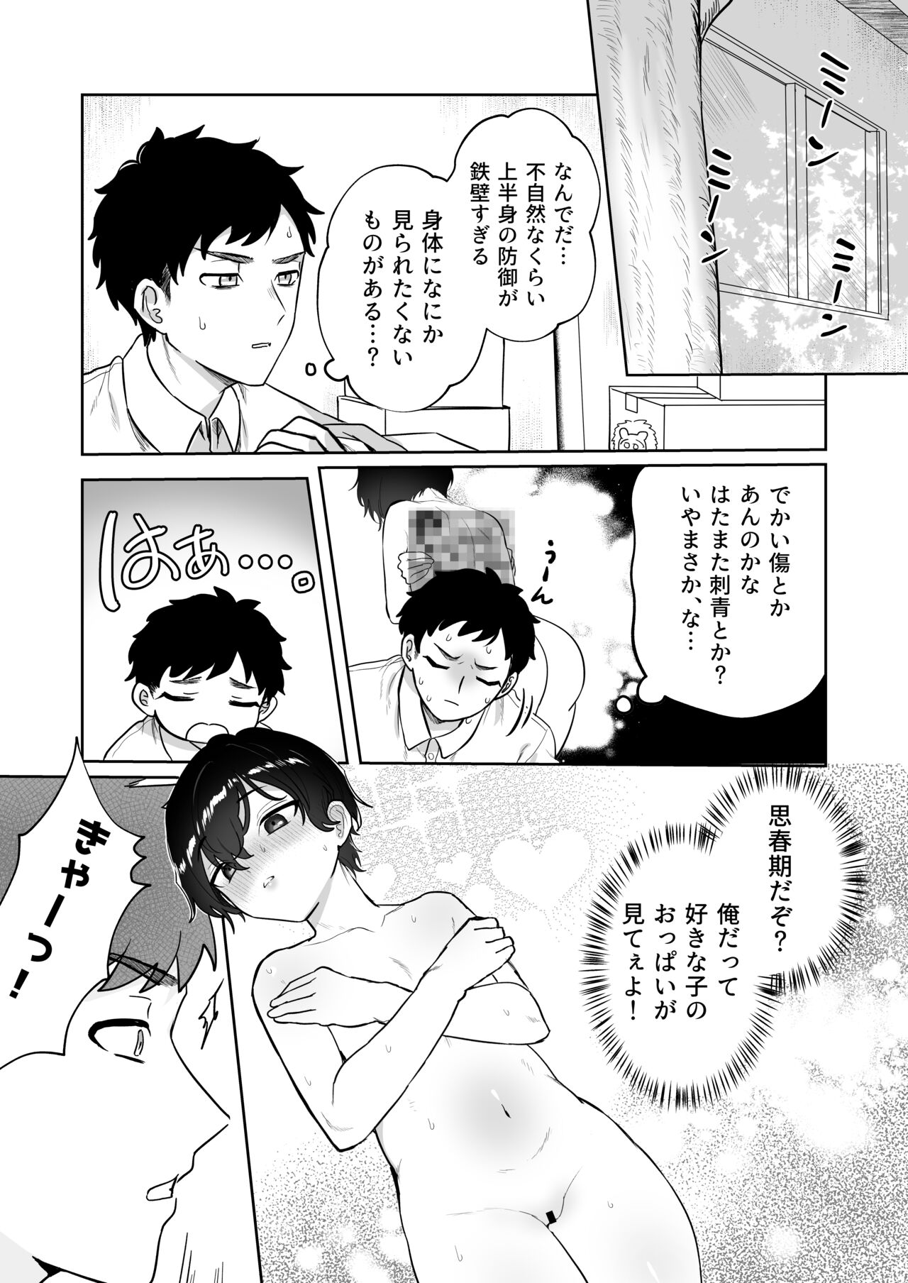王子♀の秘密〜ちっぱいを気にしているボーイッシュ彼女と保健室でラブラブセッ？ス〜 page 6 full