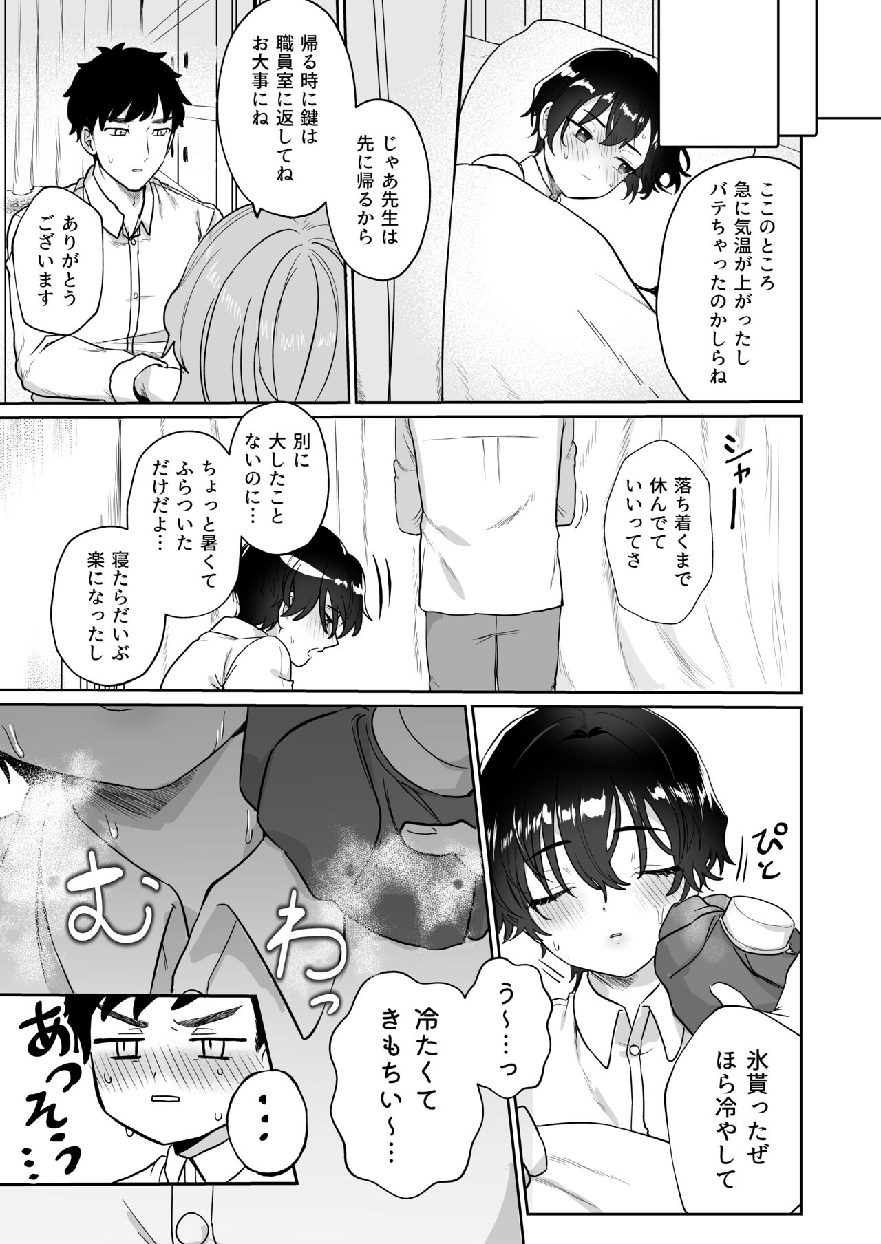 王子♀の秘密〜ちっぱいを気にしているボーイッシュ彼女と保健室でラブラブセッ？ス〜 page 8 full