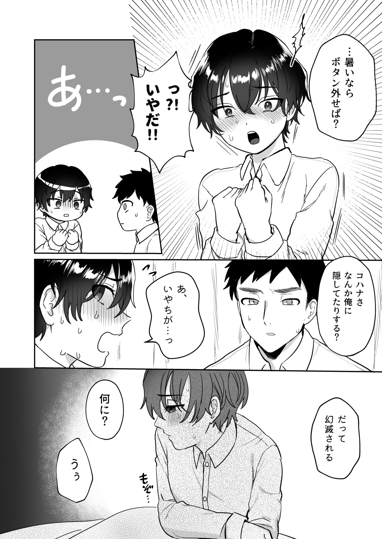 王子♀の秘密〜ちっぱいを気にしているボーイッシュ彼女と保健室でラブラブセッ？ス〜 page 9 full