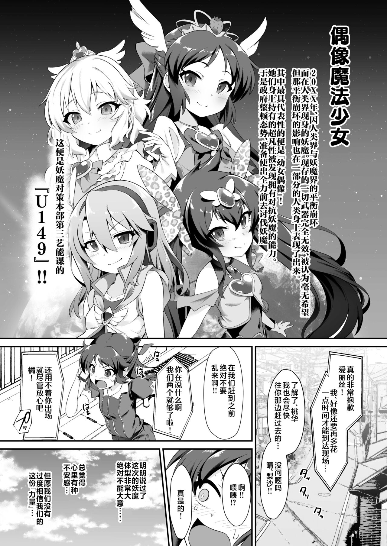 Idol Mahou Shoujo Beat Shooter page 3 full