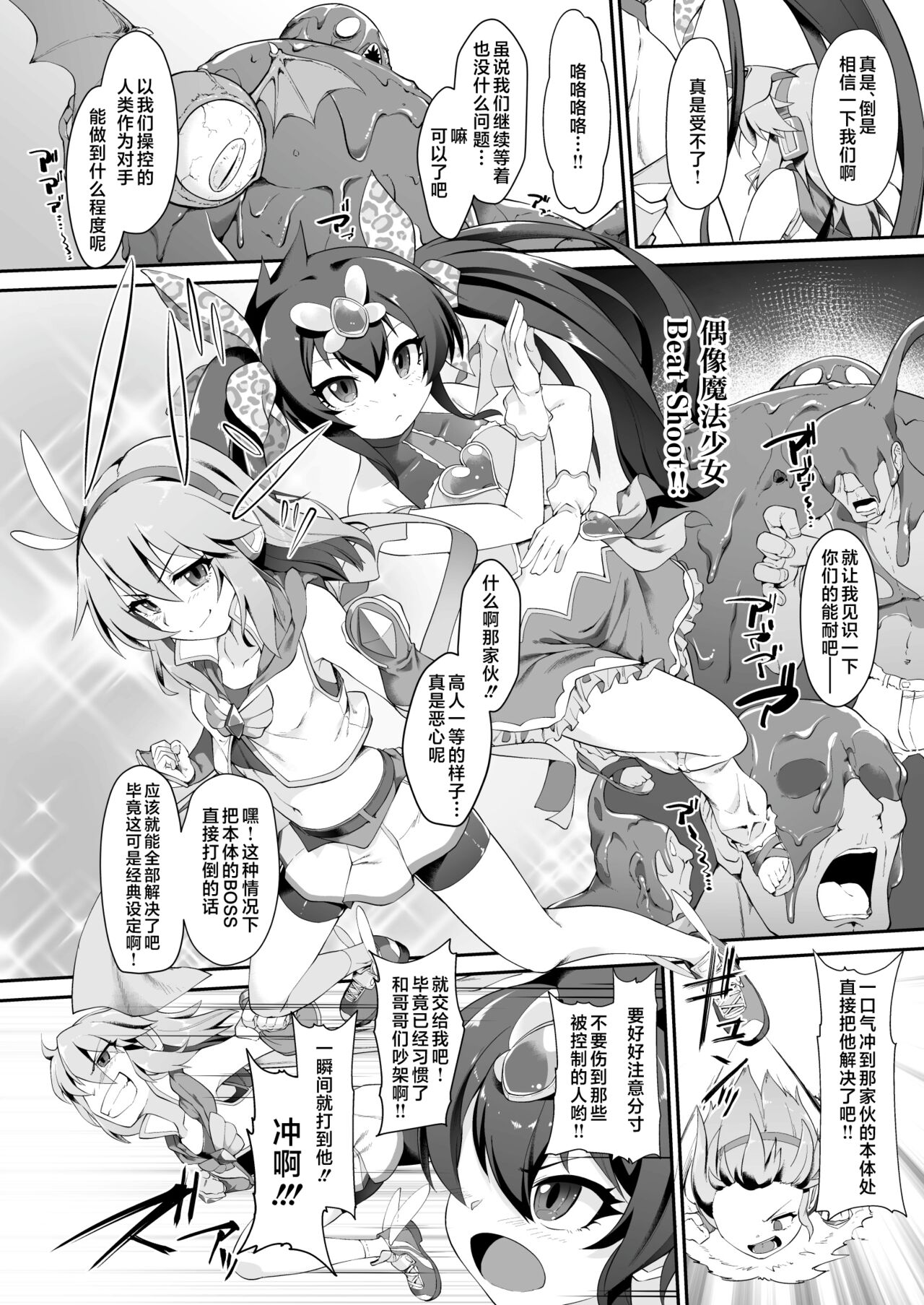 Idol Mahou Shoujo Beat Shooter page 4 full