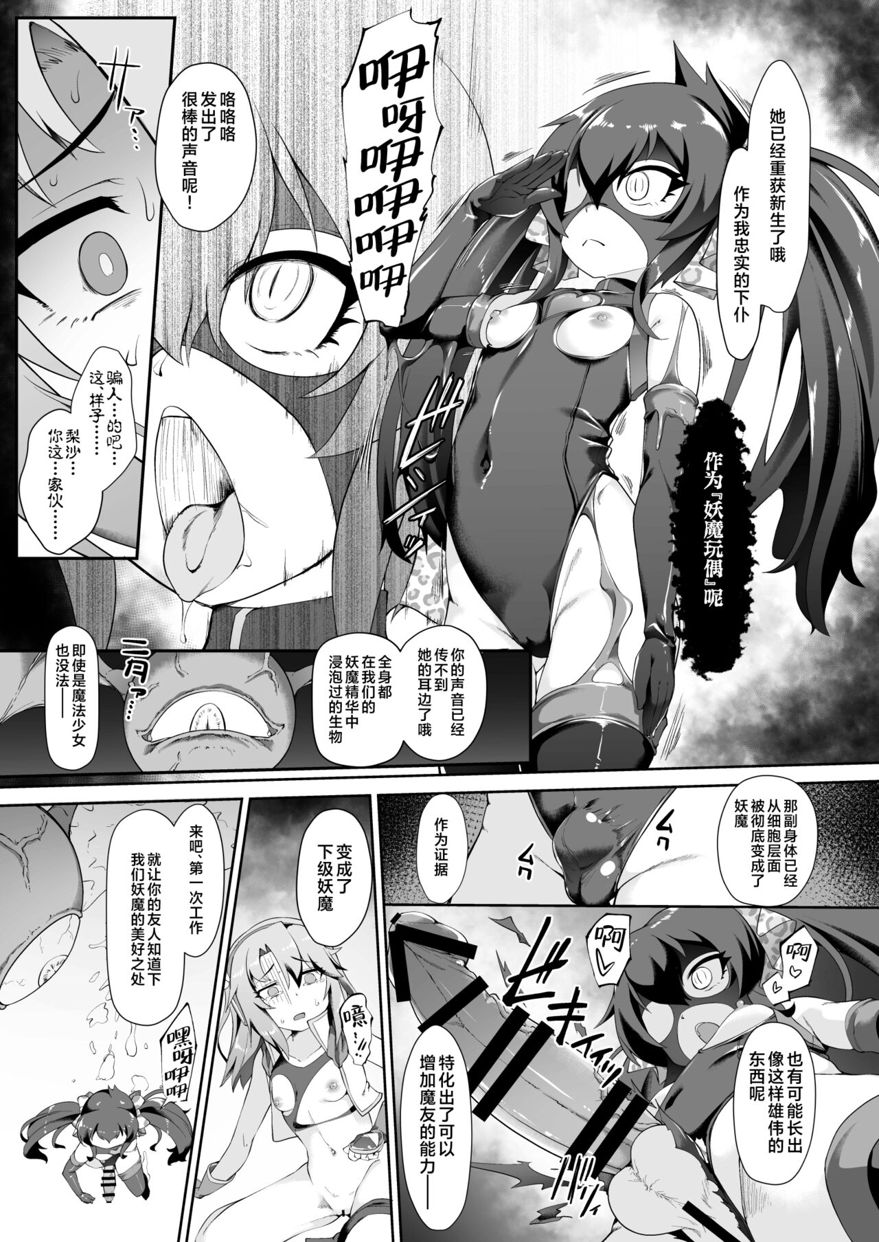 Idol Mahou Shoujo Beat Shooter page 9 full